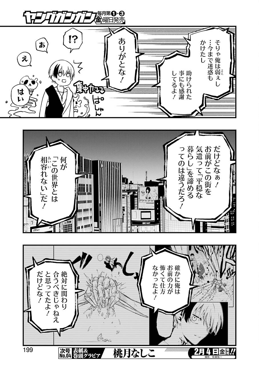 デッドマウント・デスプレイ 第77話 - Page 11