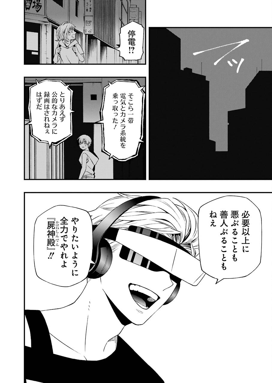 デッドマウント・デスプレイ 第77話 - Page 14