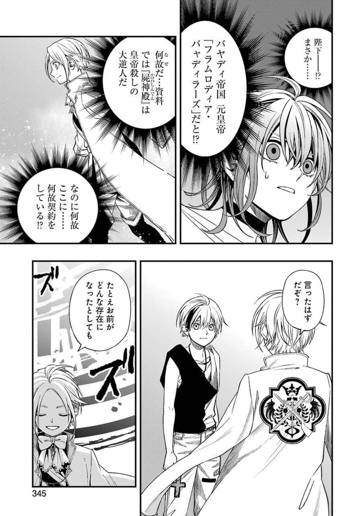 デッドマウント・デスプレイ 第78話 - Page 15