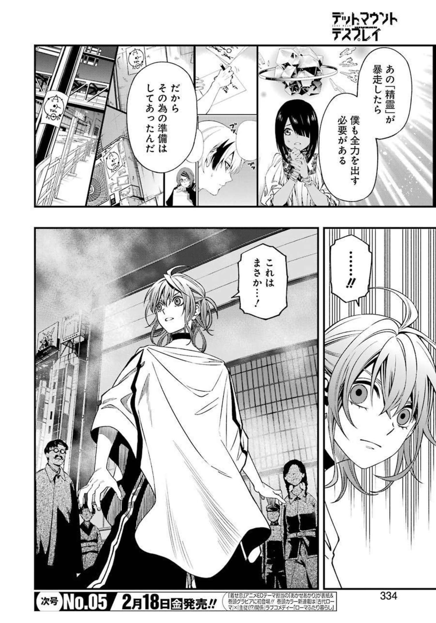 デッドマウント・デスプレイ 第78話 - Page 4