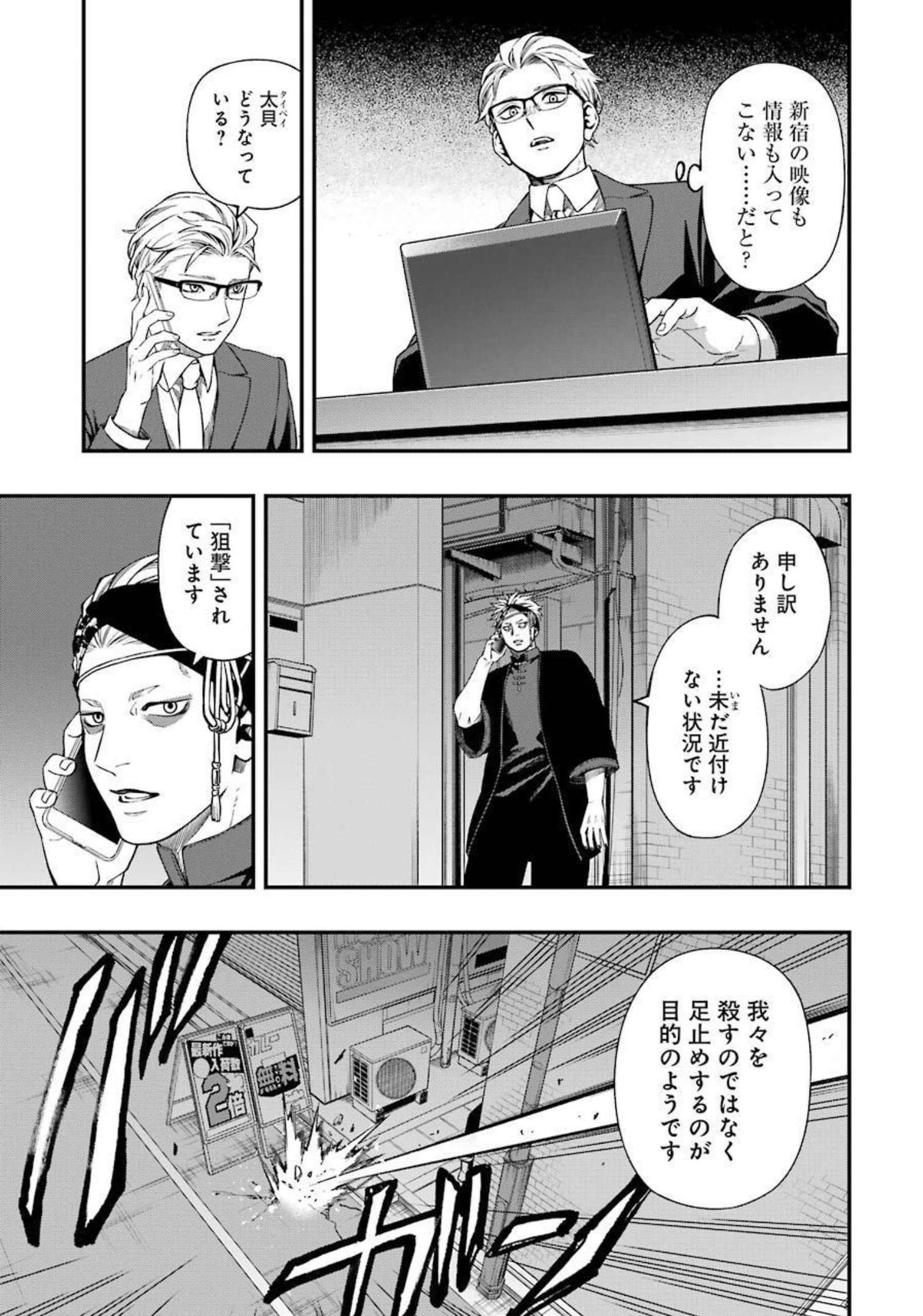 デッドマウント・デスプレイ 第78話 - Page 7