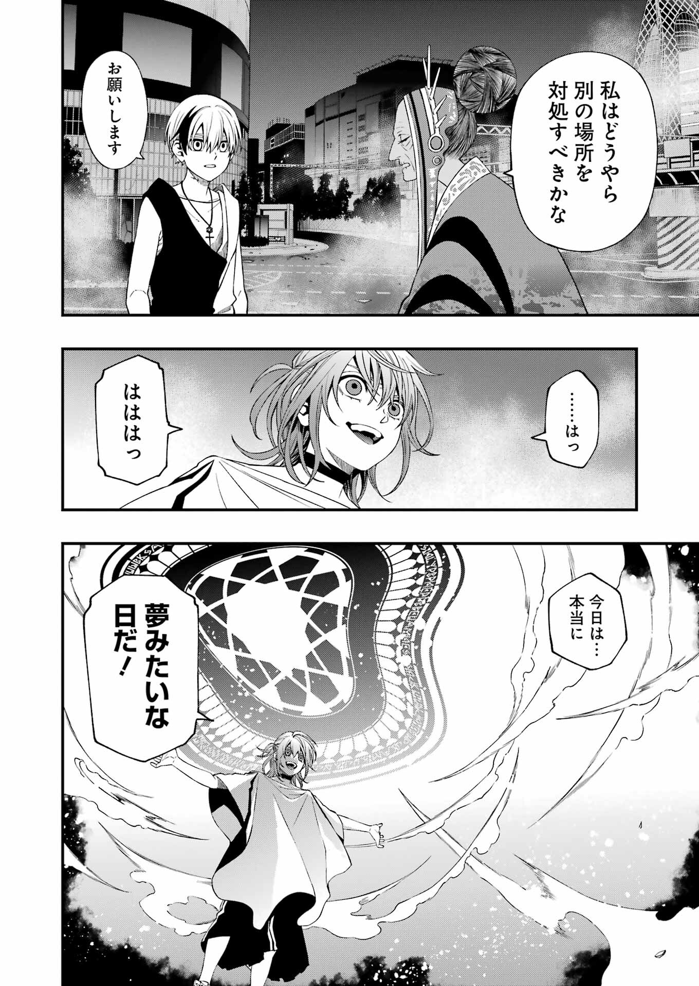 デッドマウント・デスプレイ 第79話 - Page 2