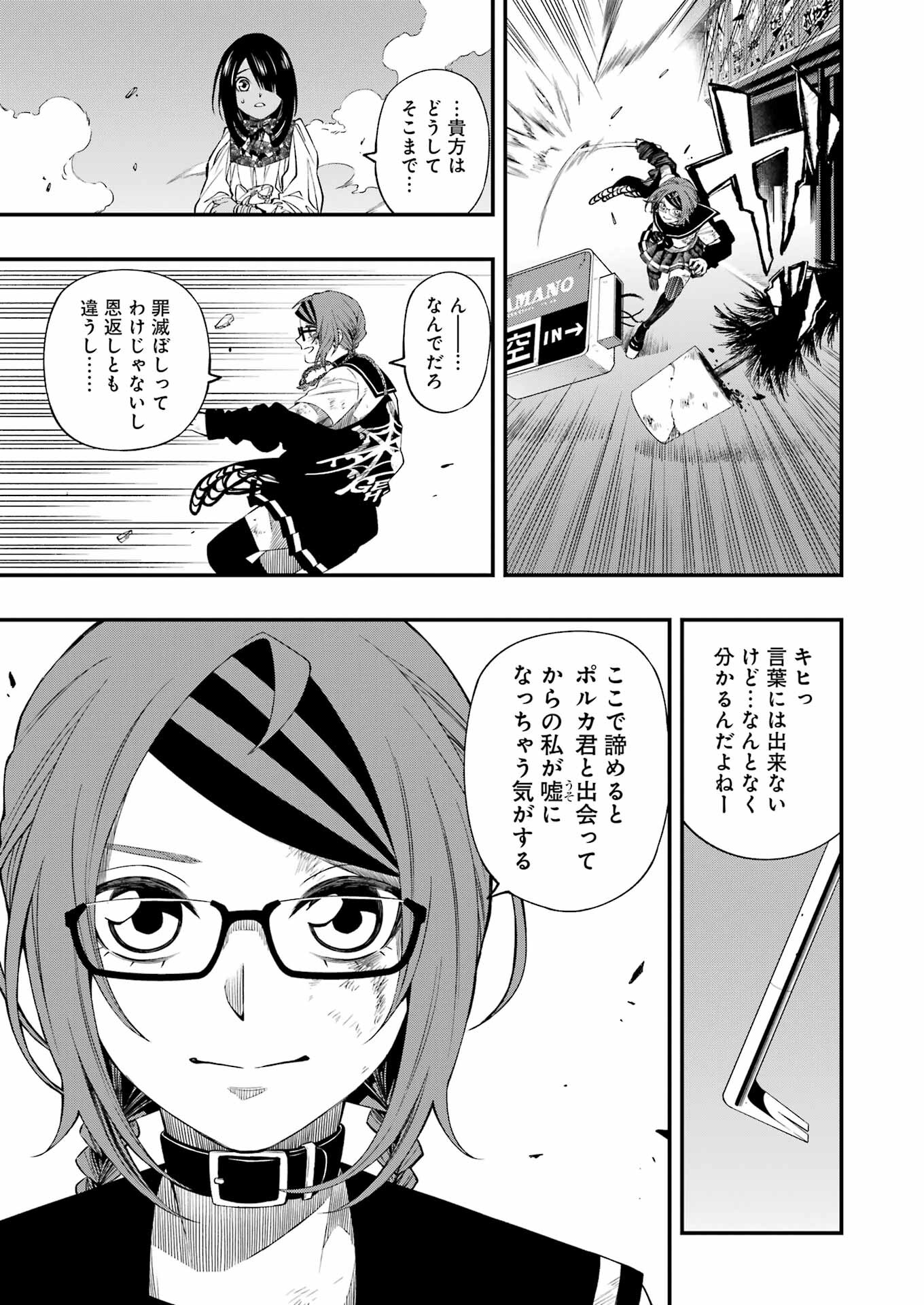 デッドマウント・デスプレイ 第79話 - Page 13