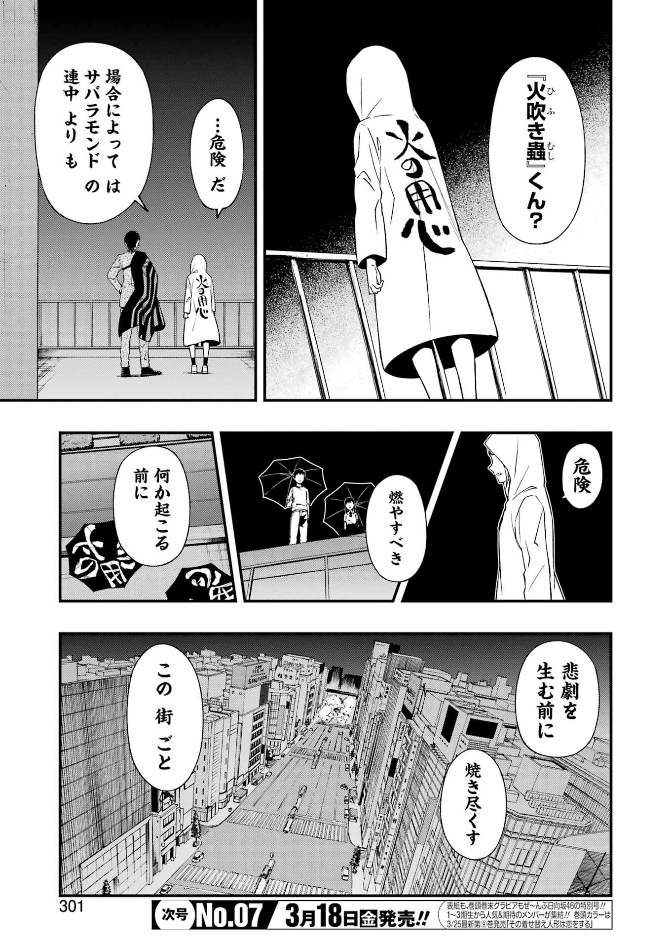 デッドマウント・デスプレイ 第79話 - Page 5