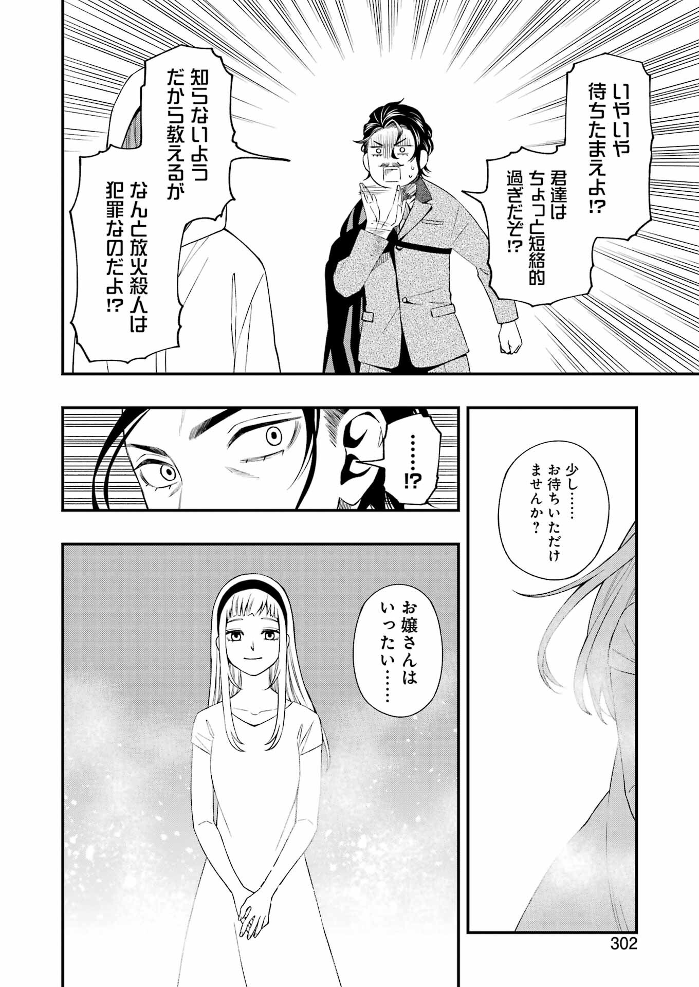 デッドマウント・デスプレイ 第79話 - Page 6