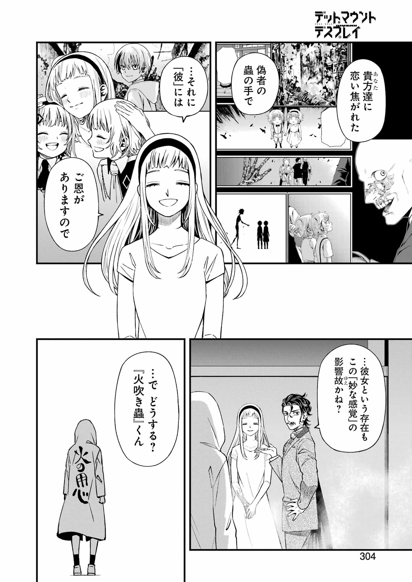 デッドマウント・デスプレイ 第79話 - Page 8