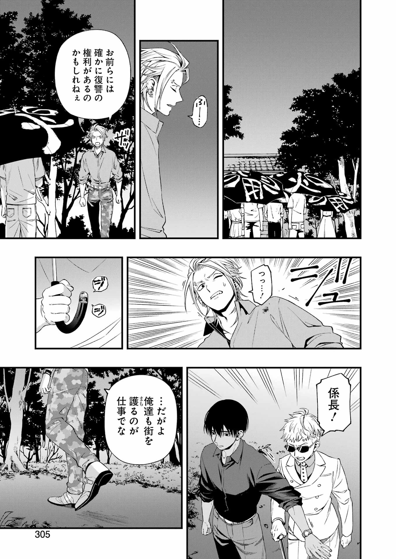 デッドマウント・デスプレイ 第79話 - Page 9
