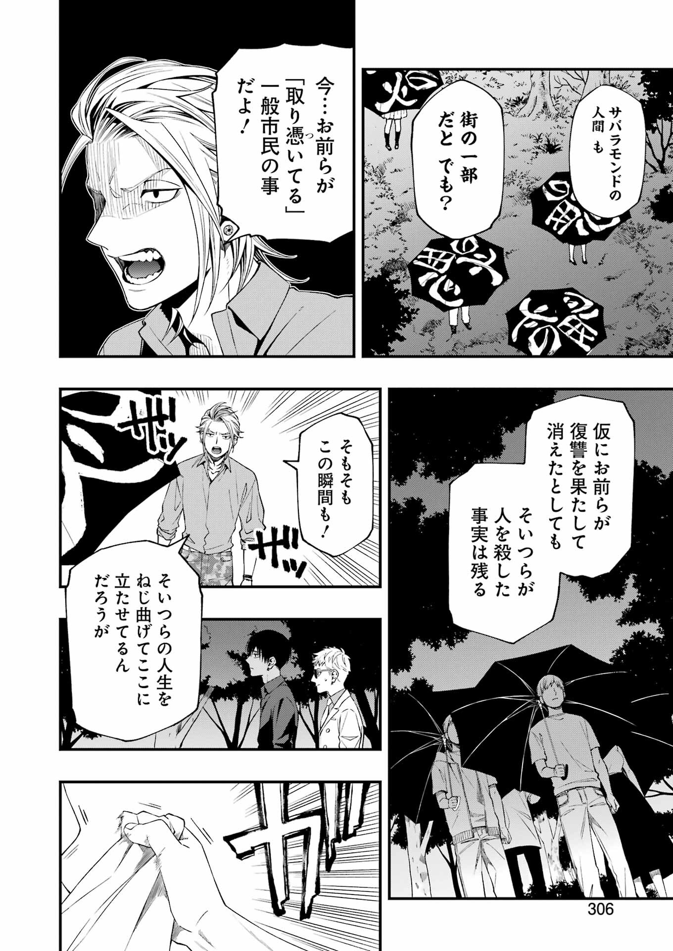 デッドマウント・デスプレイ 第79話 - Page 10