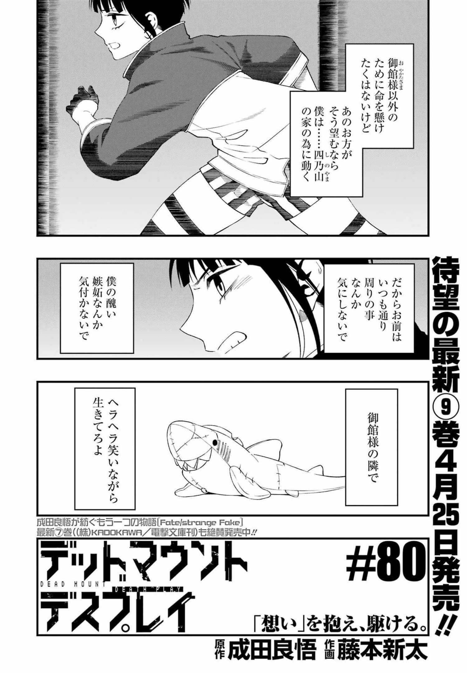 デッドマウント・デスプレイ 第80話 - Page 2