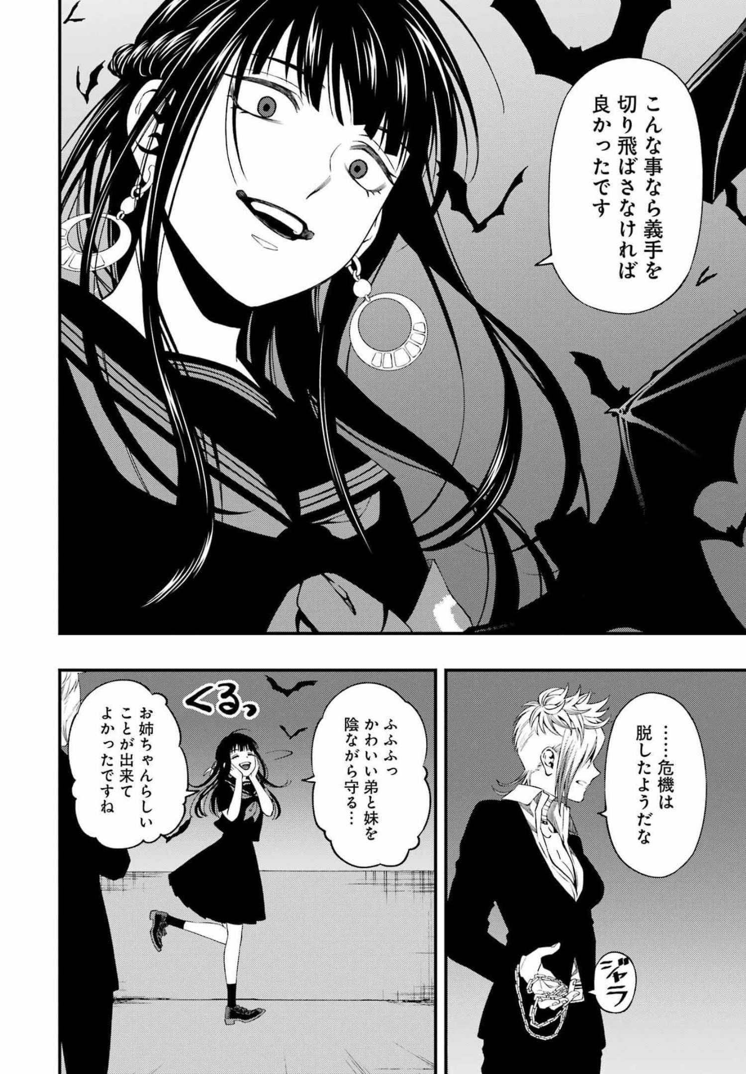 デッドマウント・デスプレイ 第80話 - Page 10