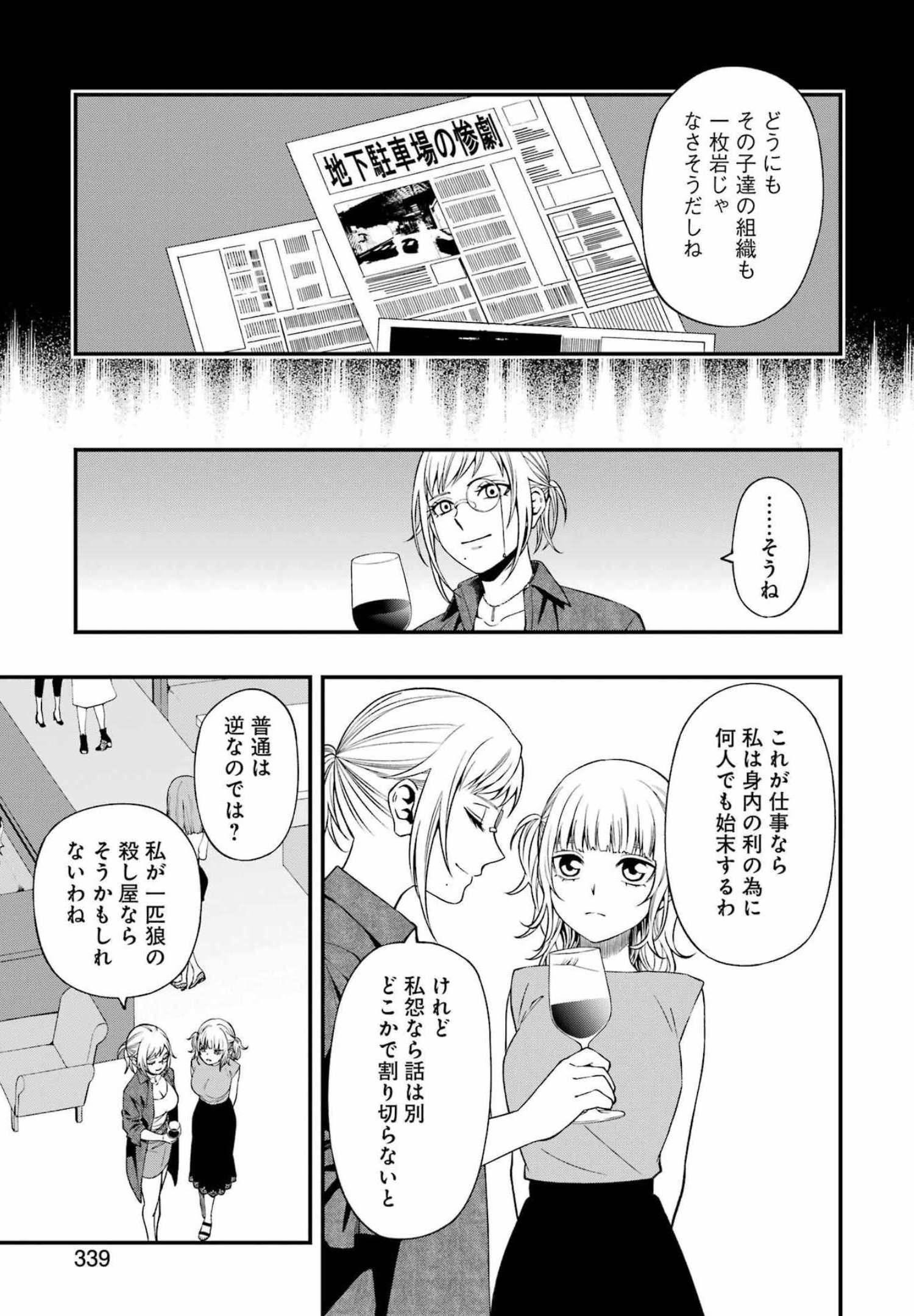 デッドマウント・デスプレイ 第82話 - Page 15