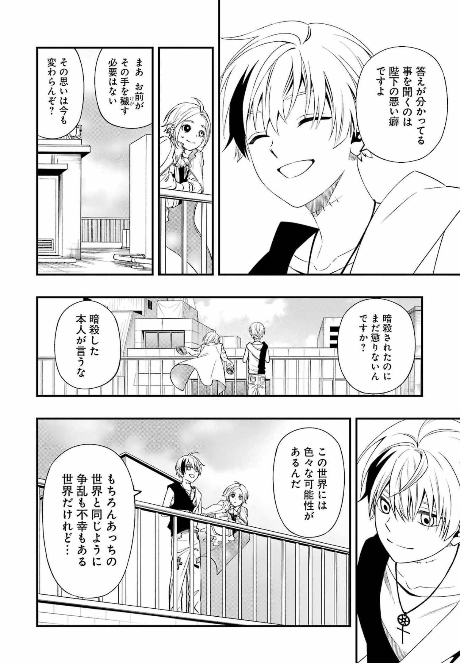 デッドマウント・デスプレイ 第82話 - Page 22