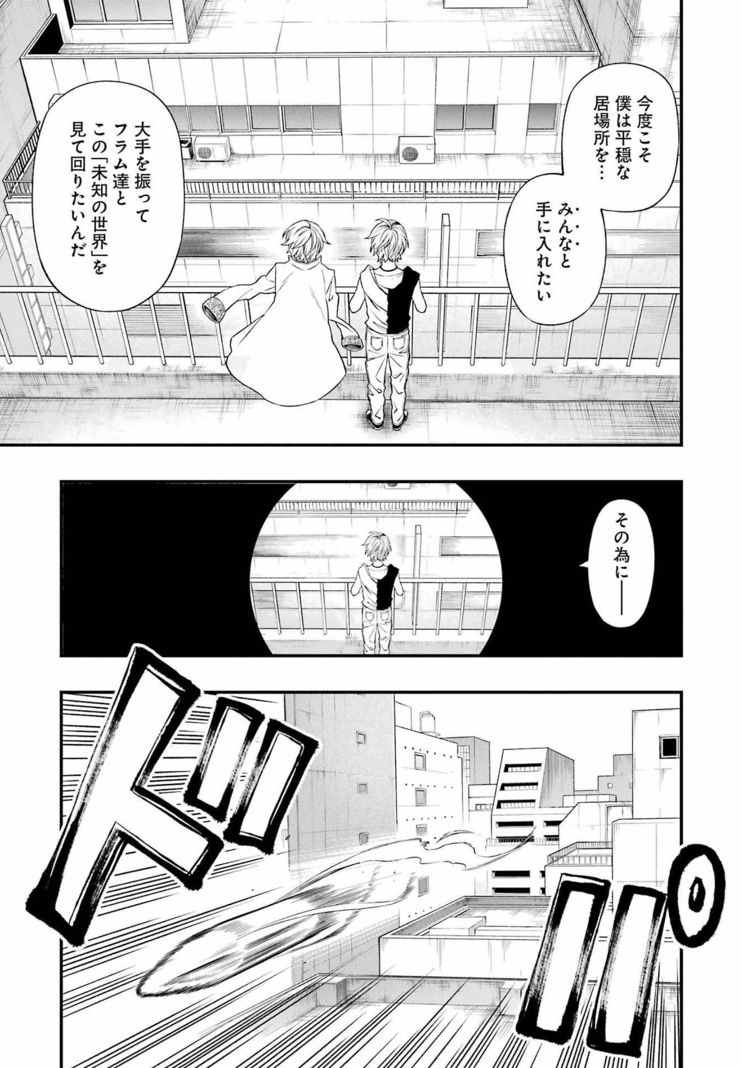 デッドマウント・デスプレイ 第82話 - Page 23