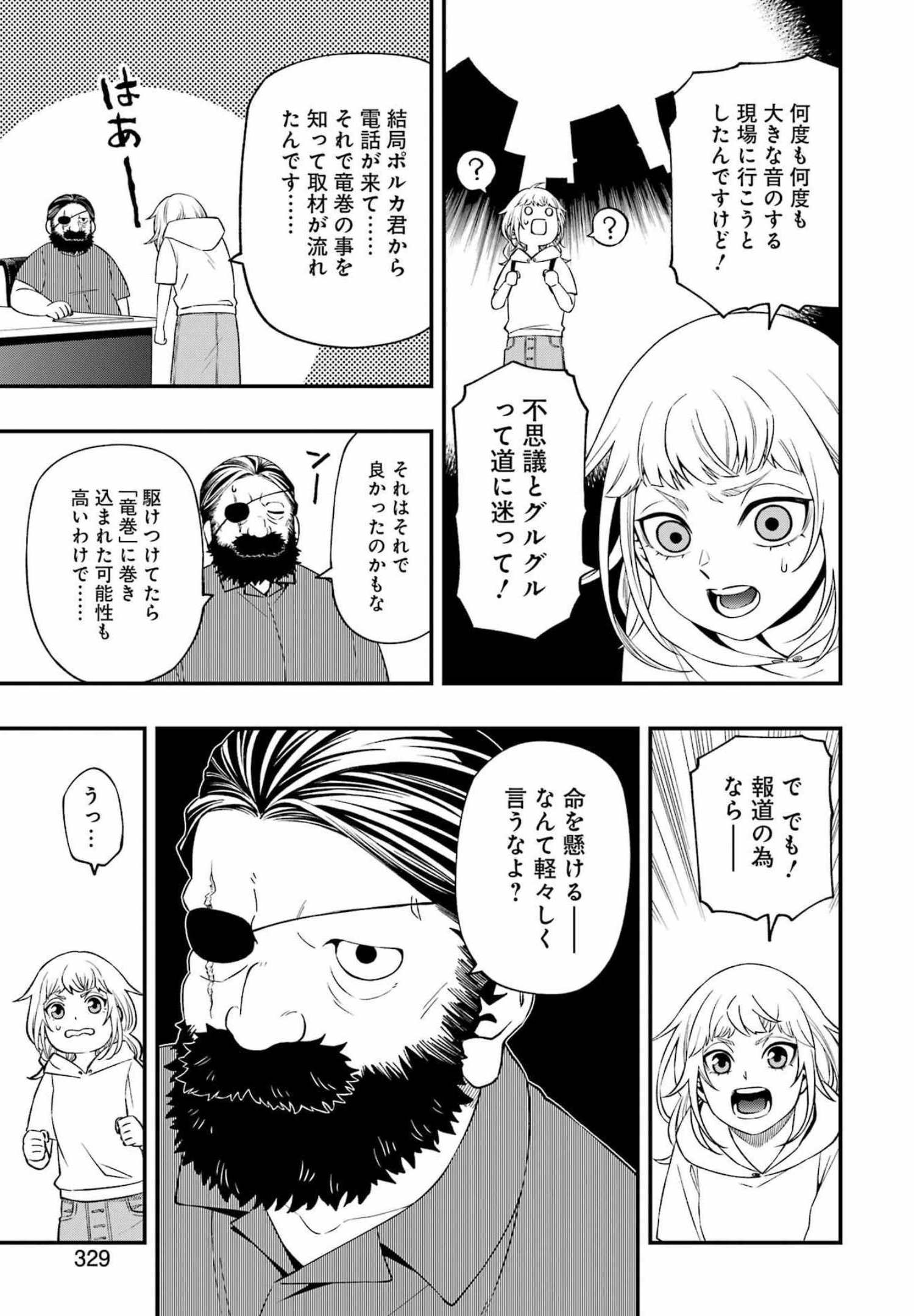 デッドマウント・デスプレイ 第82話 - Page 5
