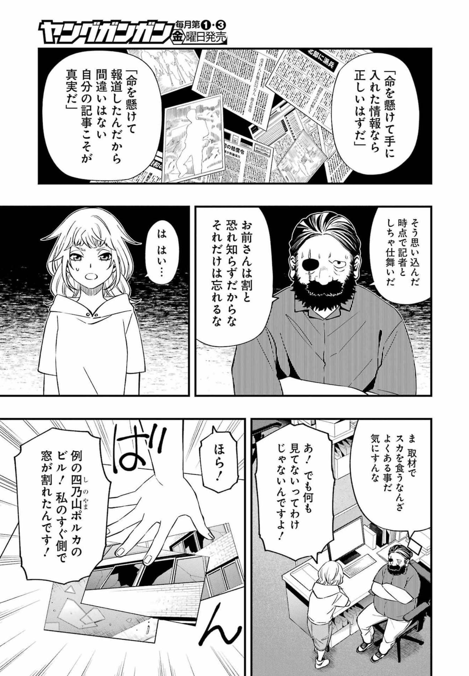 デッドマウント・デスプレイ 第82話 - Page 7