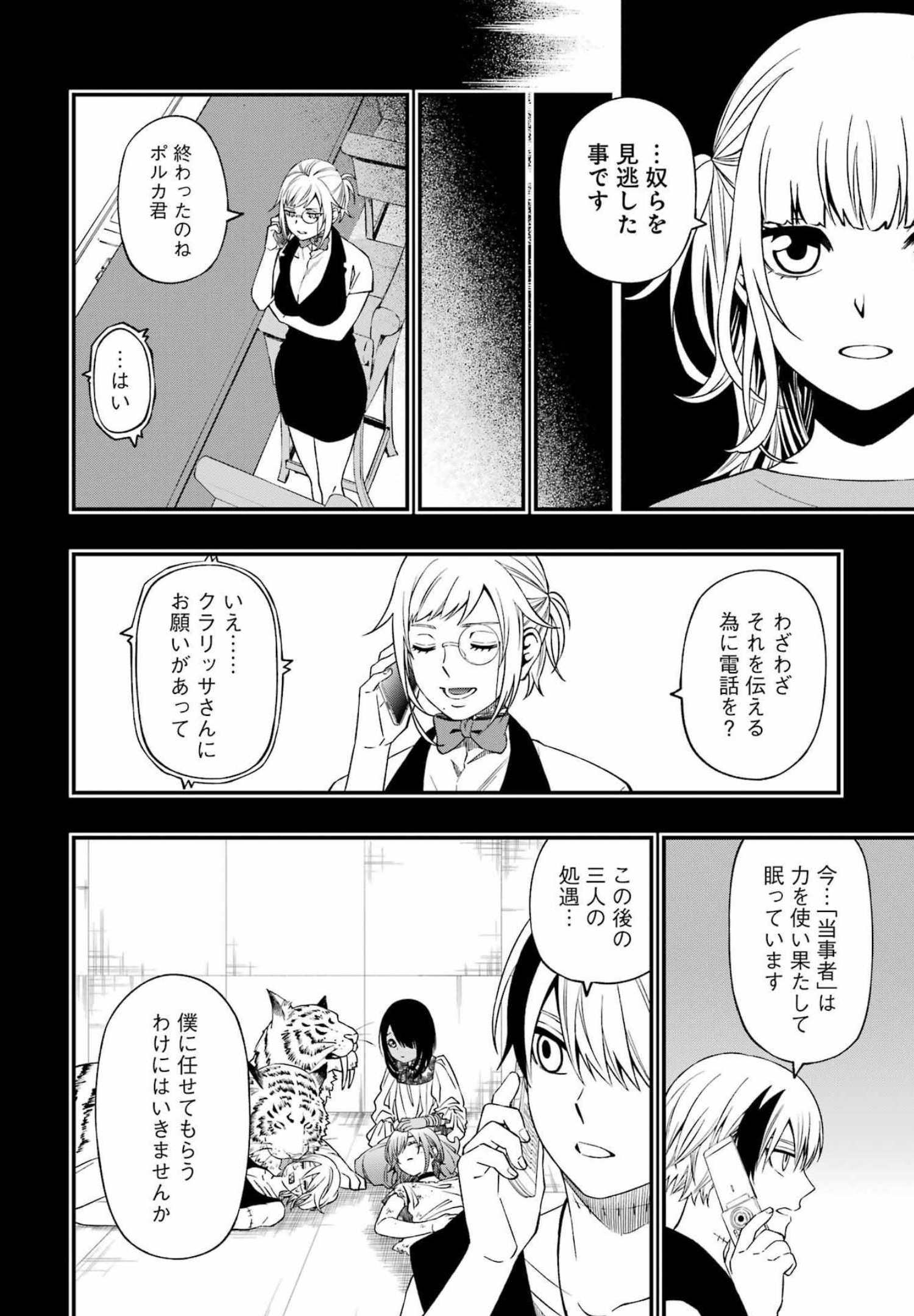 デッドマウント・デスプレイ 第82話 - Page 10