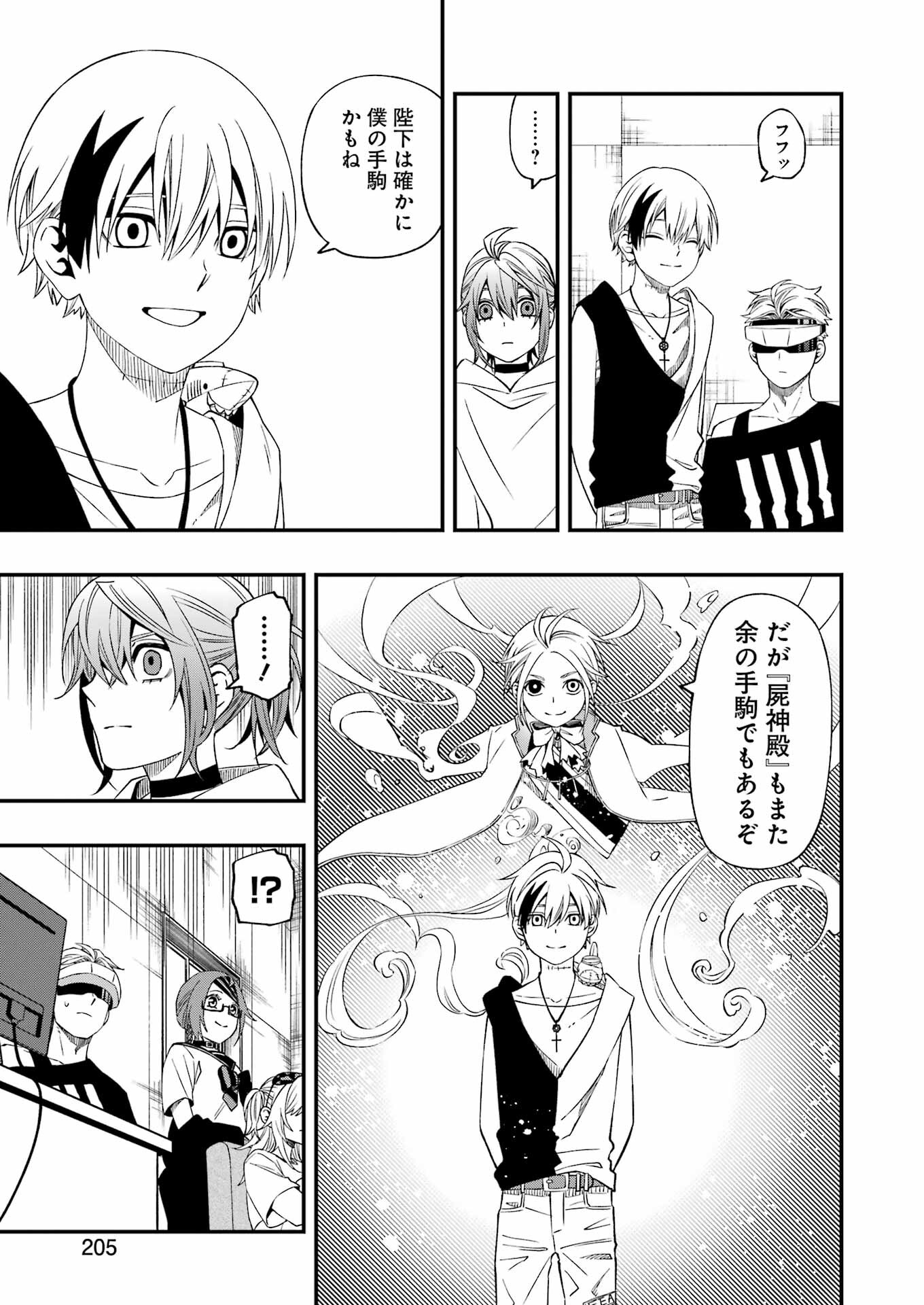 デッドマウント・デスプレイ 第83話 - Page 17