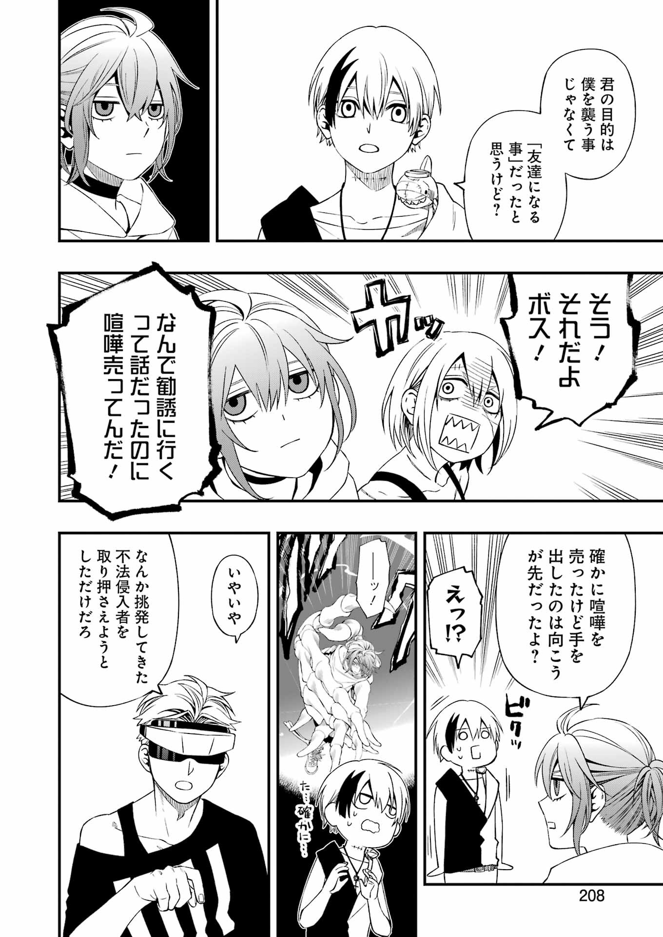 デッドマウント・デスプレイ 第83話 - Page 20