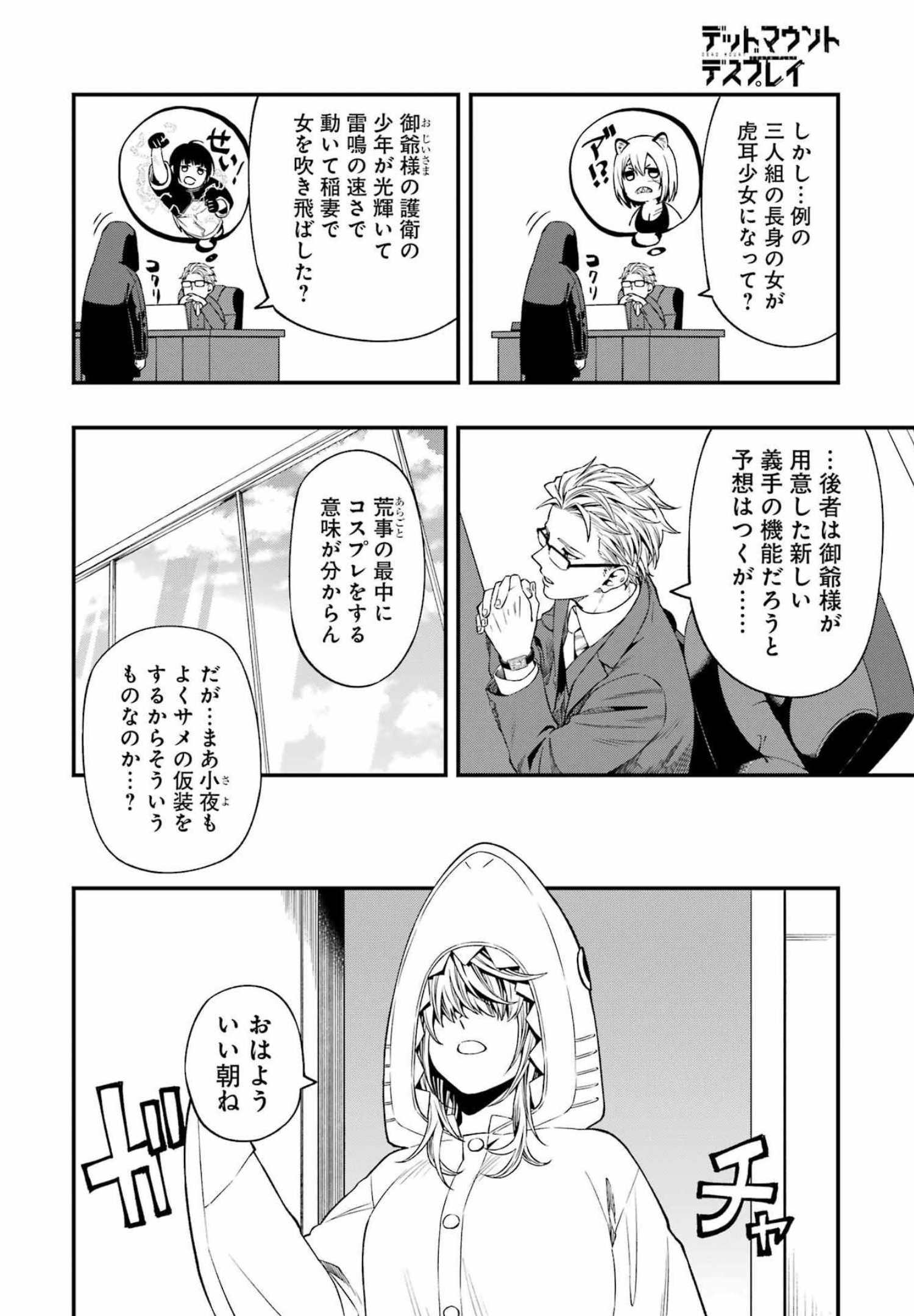 デッドマウント・デスプレイ 第84話 - Page 12