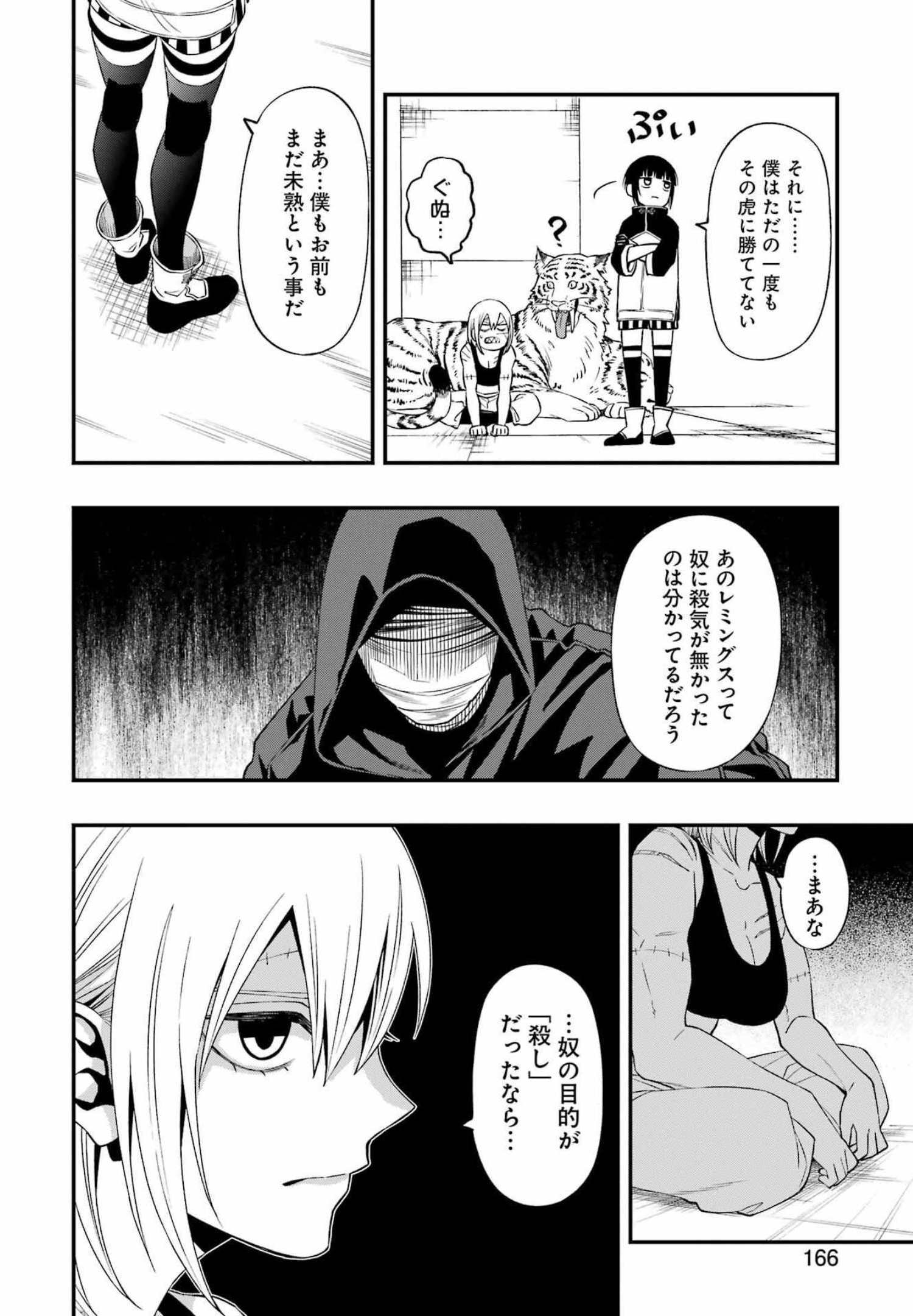 デッドマウント・デスプレイ 第84話 - Page 16