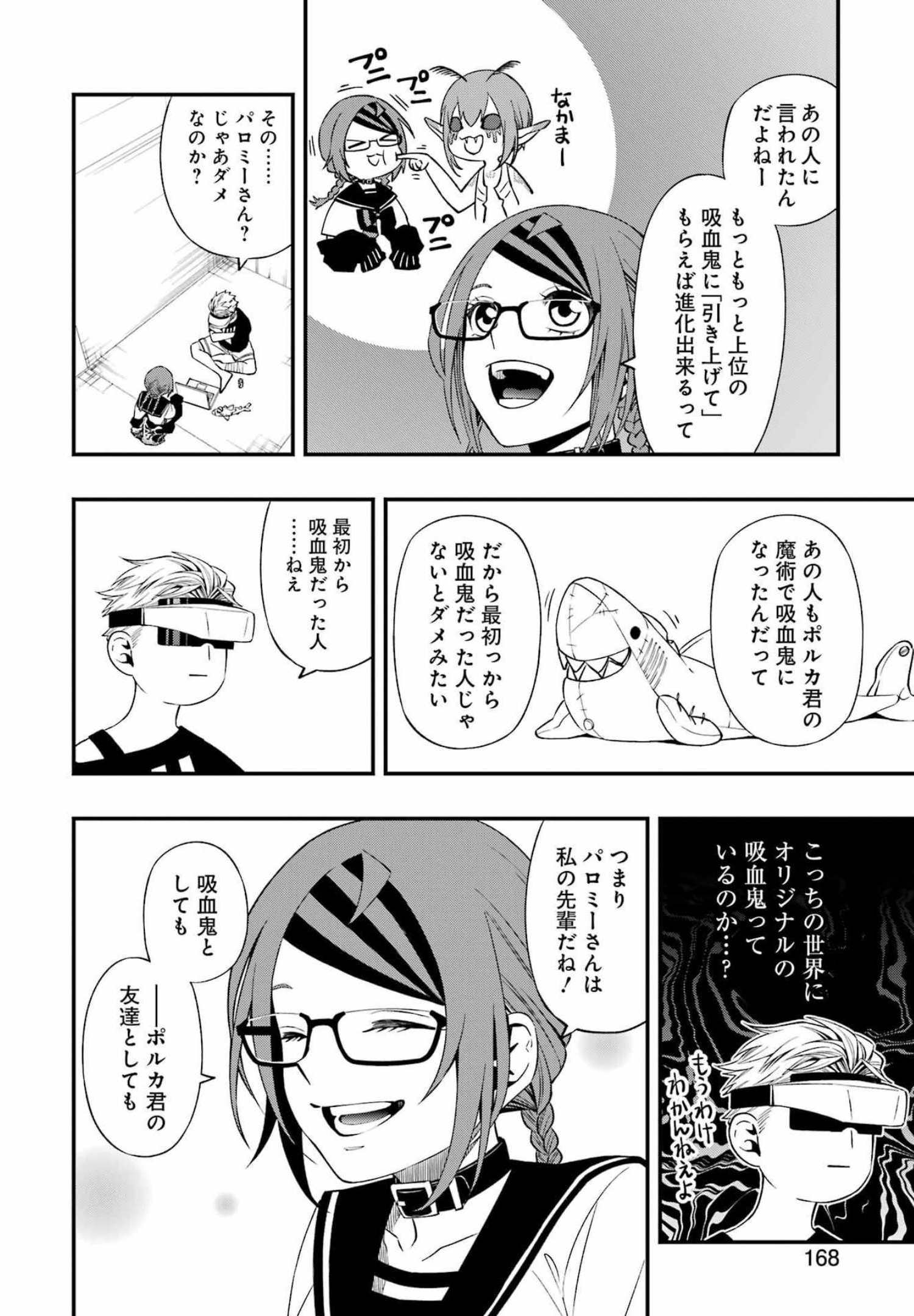 デッドマウント・デスプレイ 第84話 - Page 18