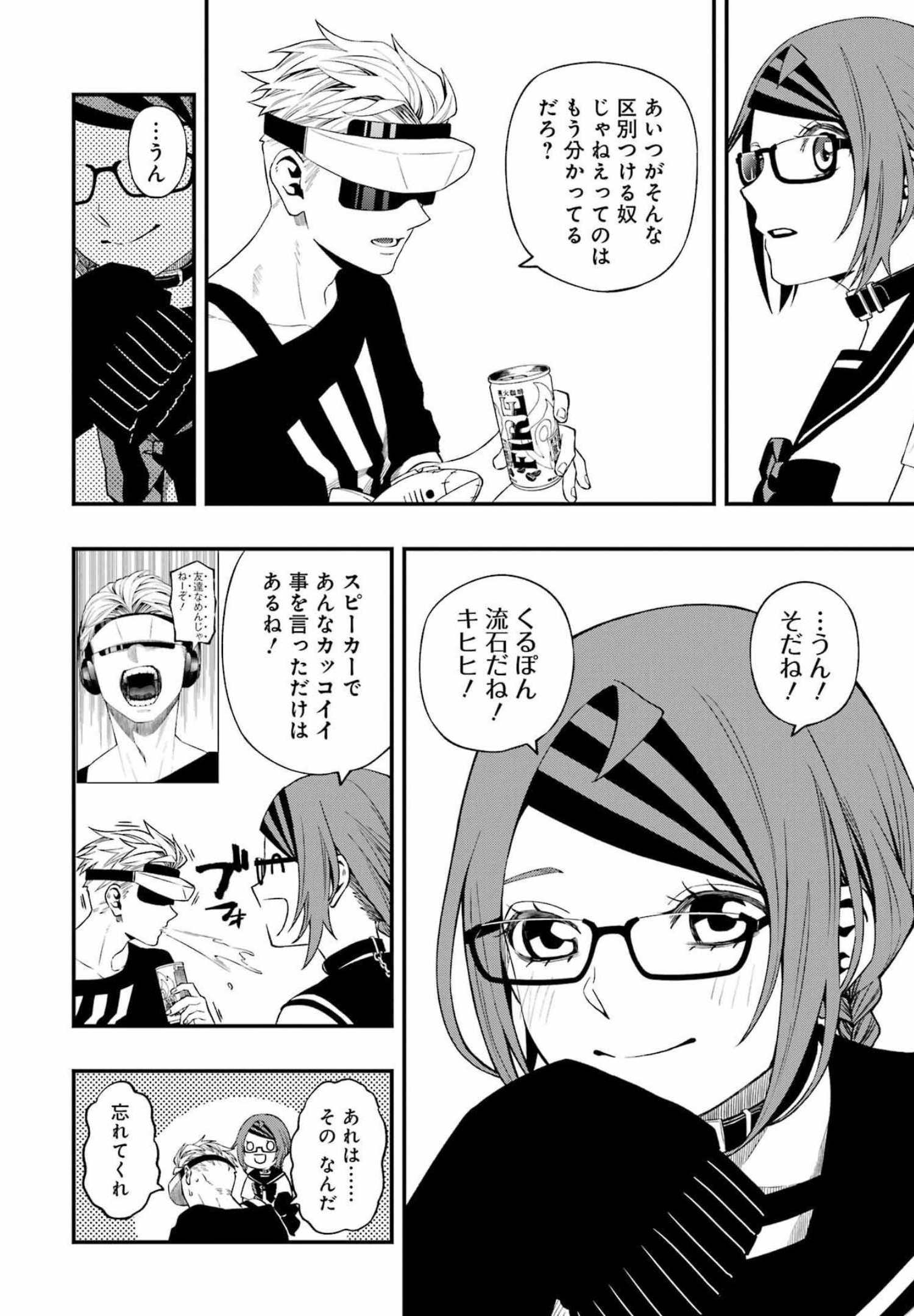 デッドマウント・デスプレイ 第84話 - Page 20