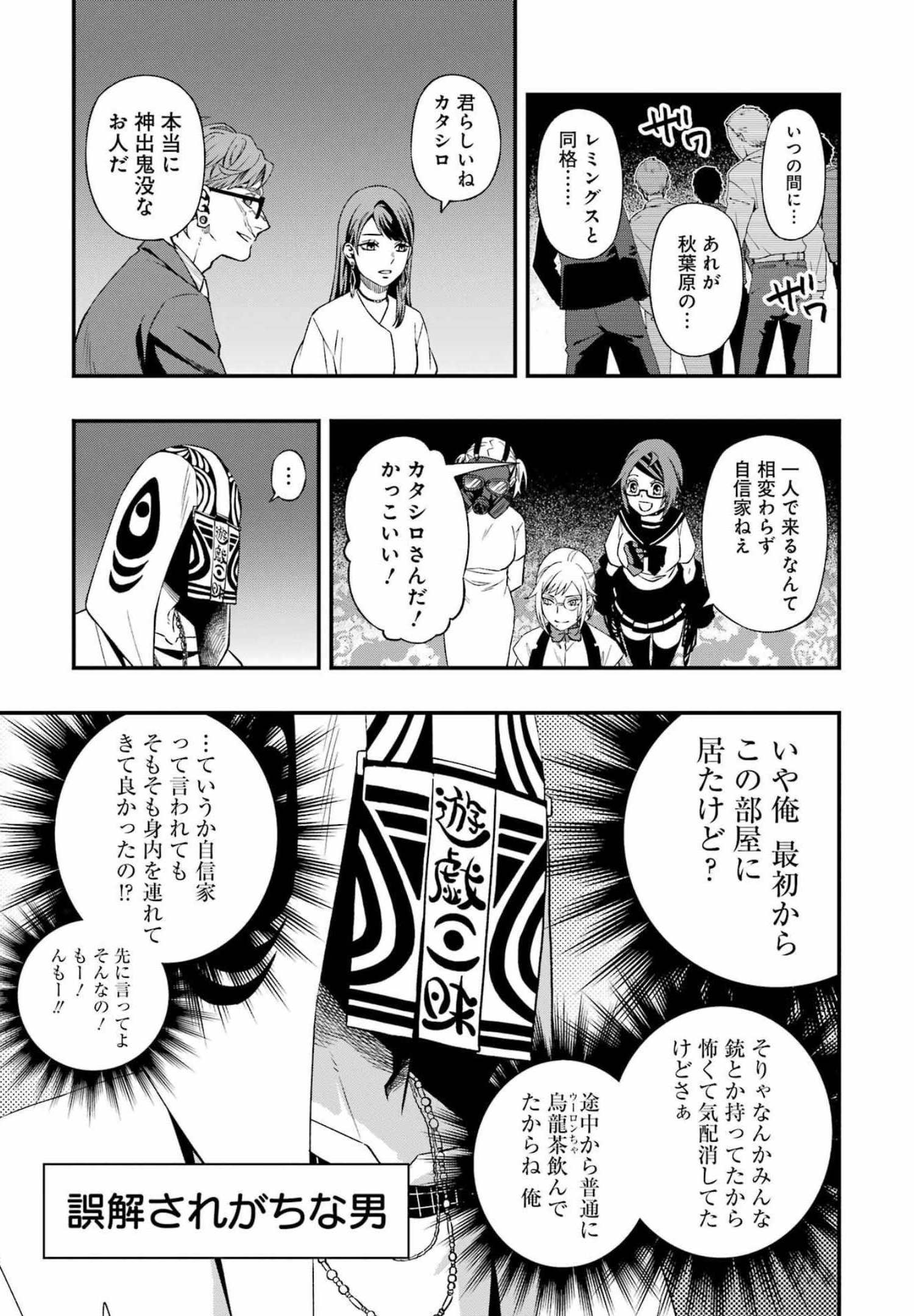 デッドマウント・デスプレイ 第85話 - Page 11