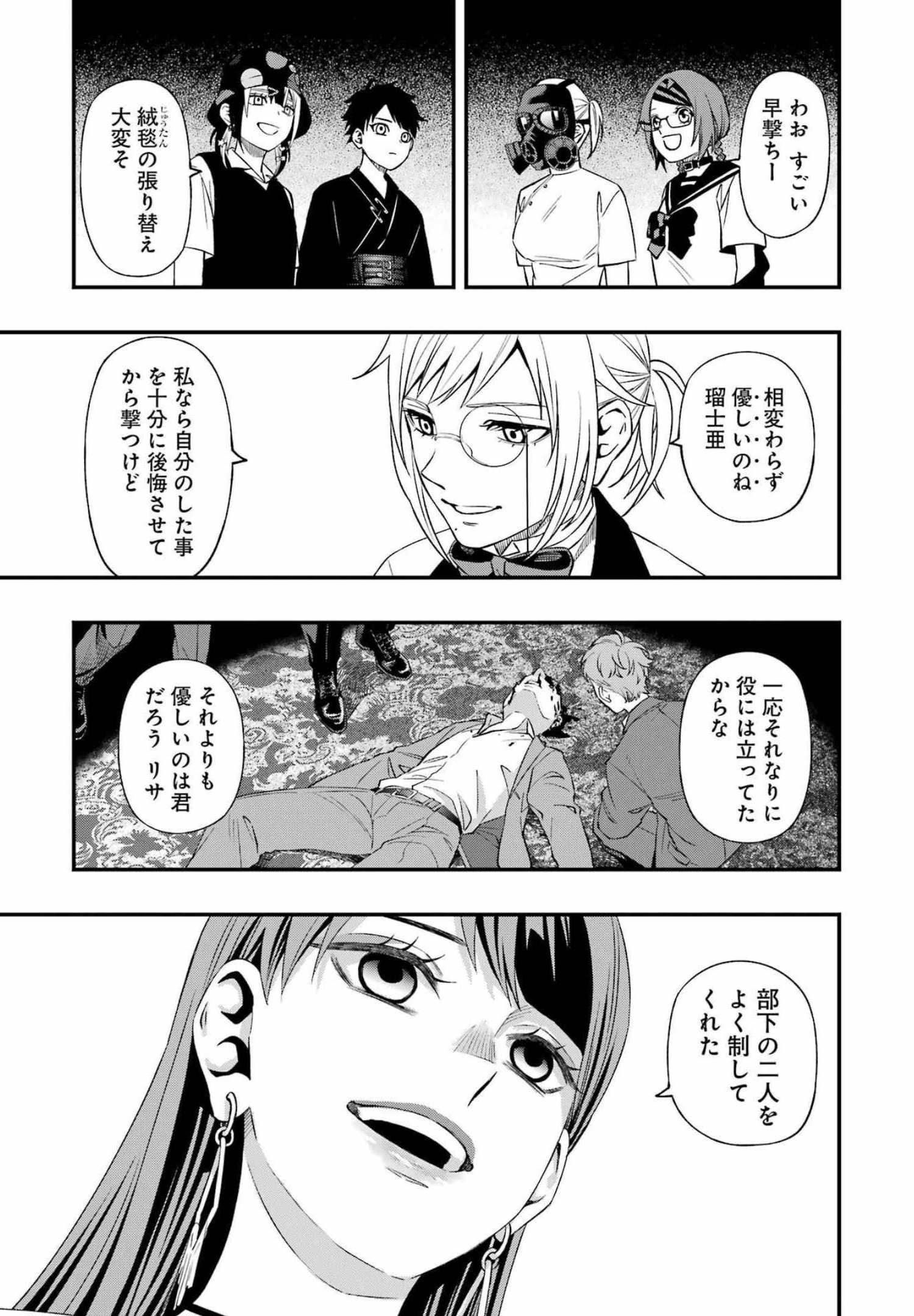 デッドマウント・デスプレイ 第85話 - Page 17