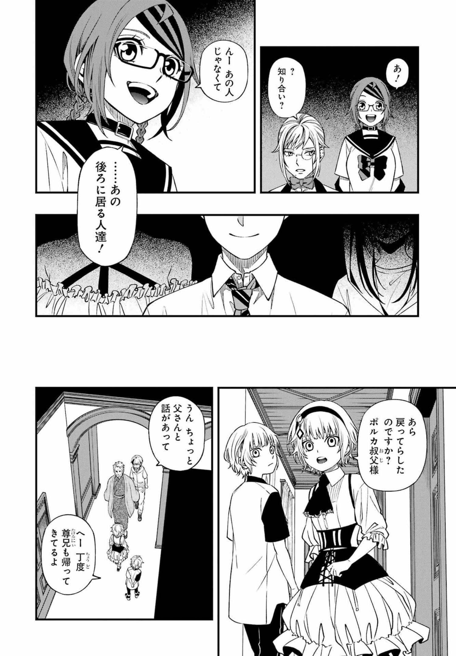 デッドマウント・デスプレイ 第85話 - Page 20