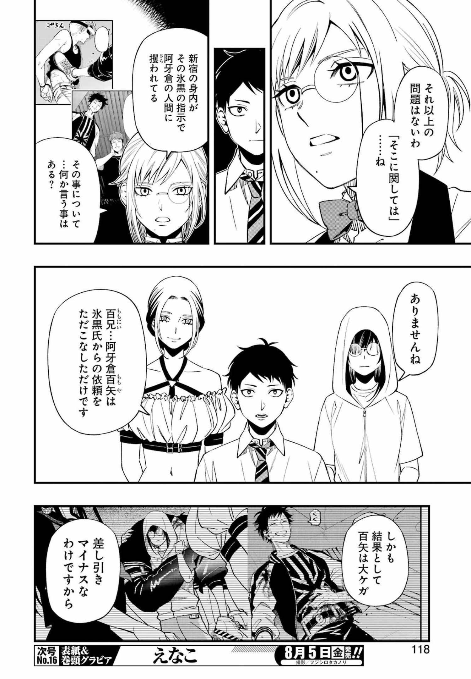 デッドマウント・デスプレイ 第86話 - Page 12