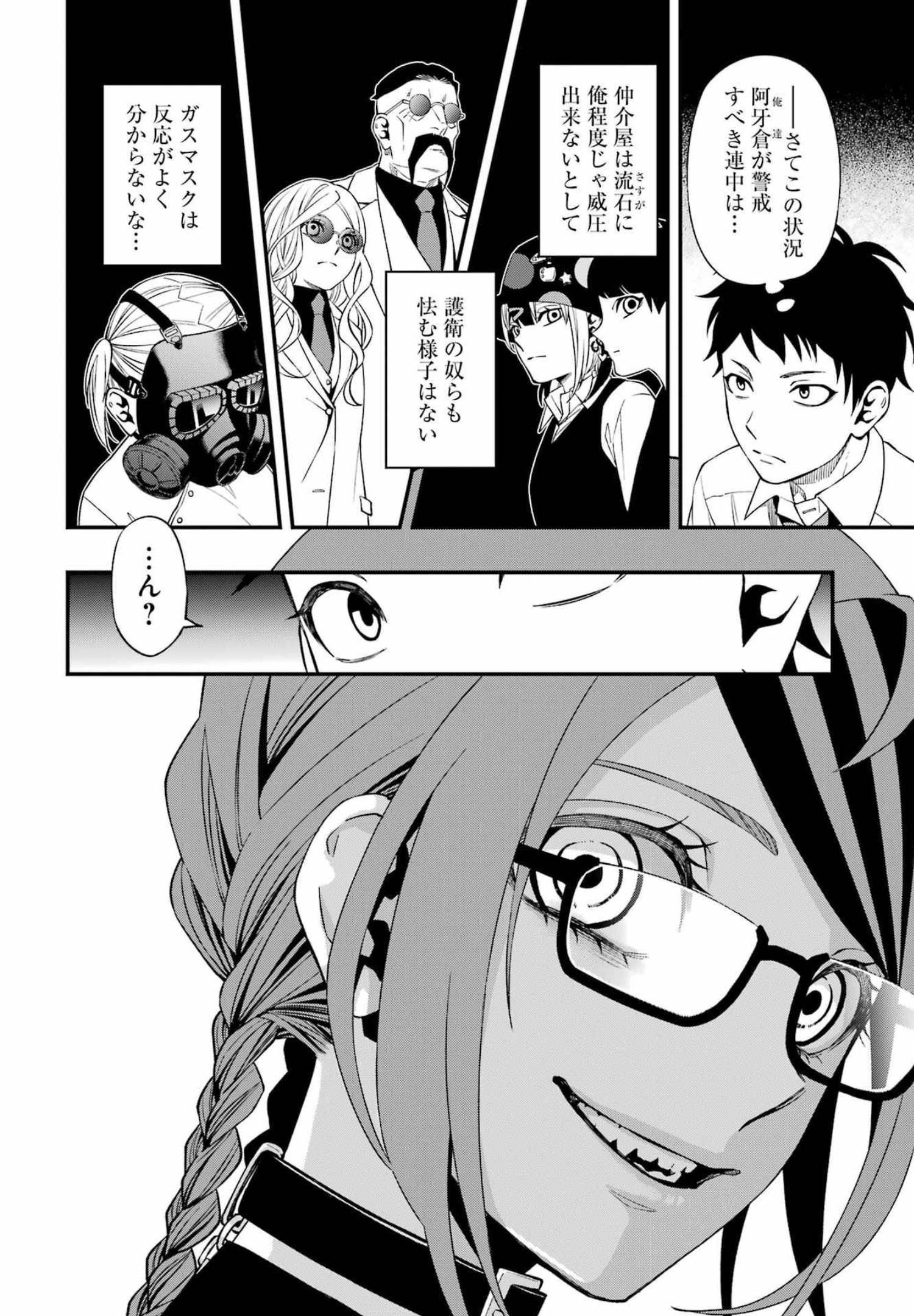 デッドマウント・デスプレイ 第86話 - Page 14