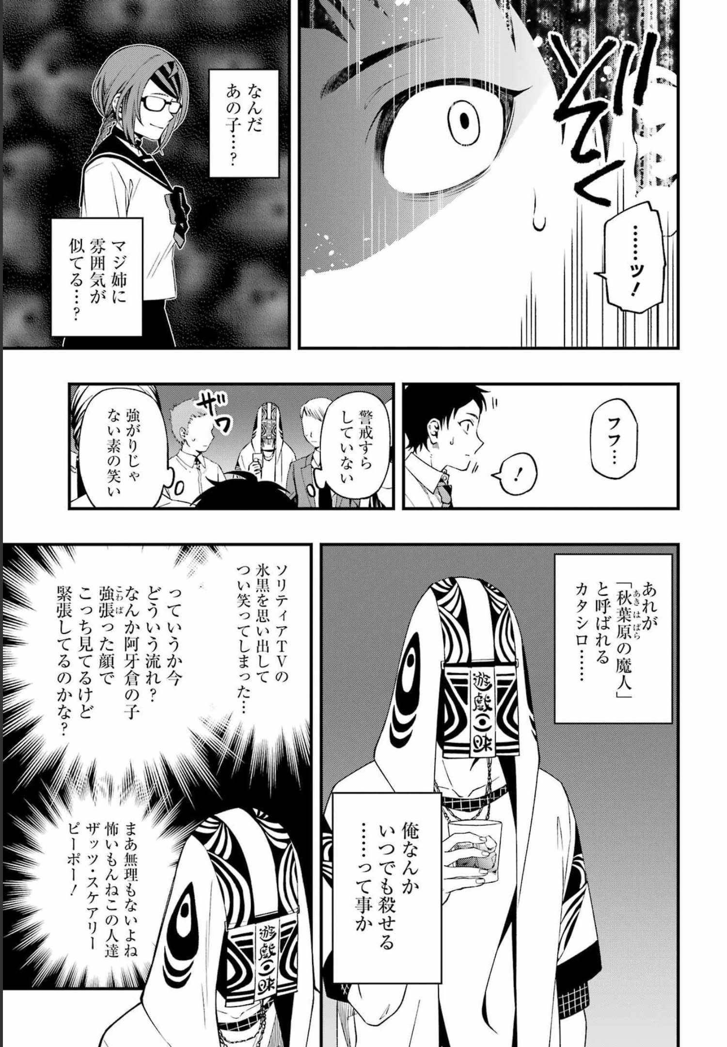 デッドマウント・デスプレイ 第86話 - Page 15