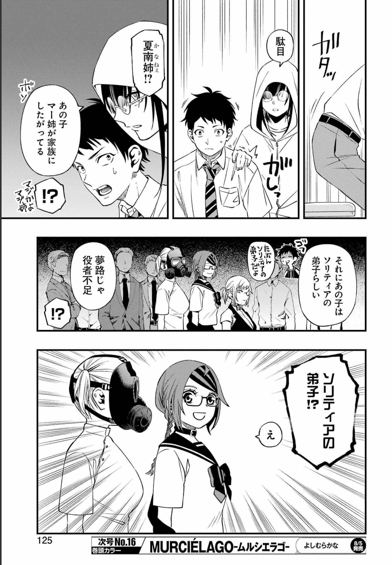 デッドマウント・デスプレイ 第86話 - Page 19