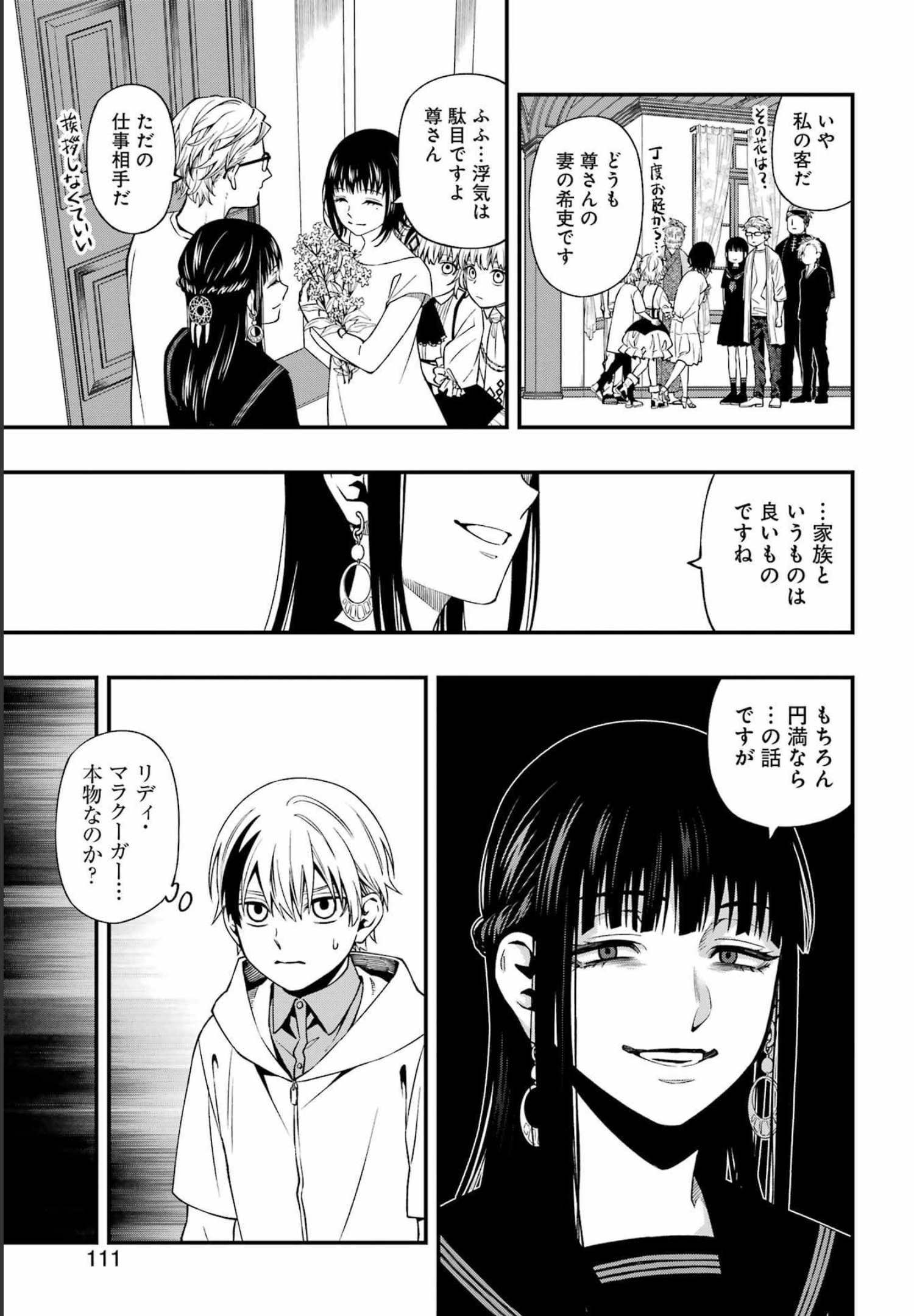 デッドマウント・デスプレイ 第86話 - Page 5