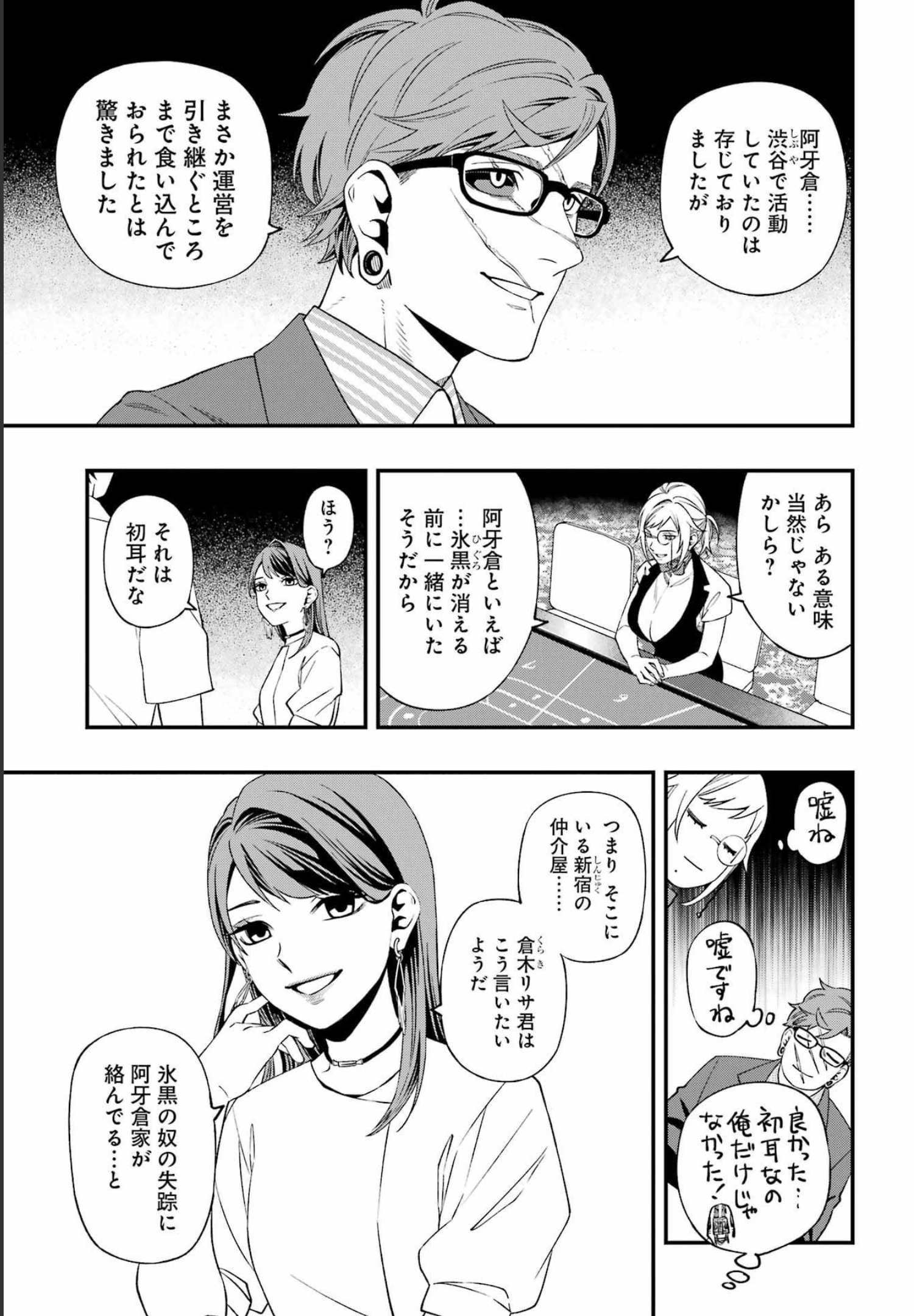 デッドマウント・デスプレイ 第86話 - Page 9