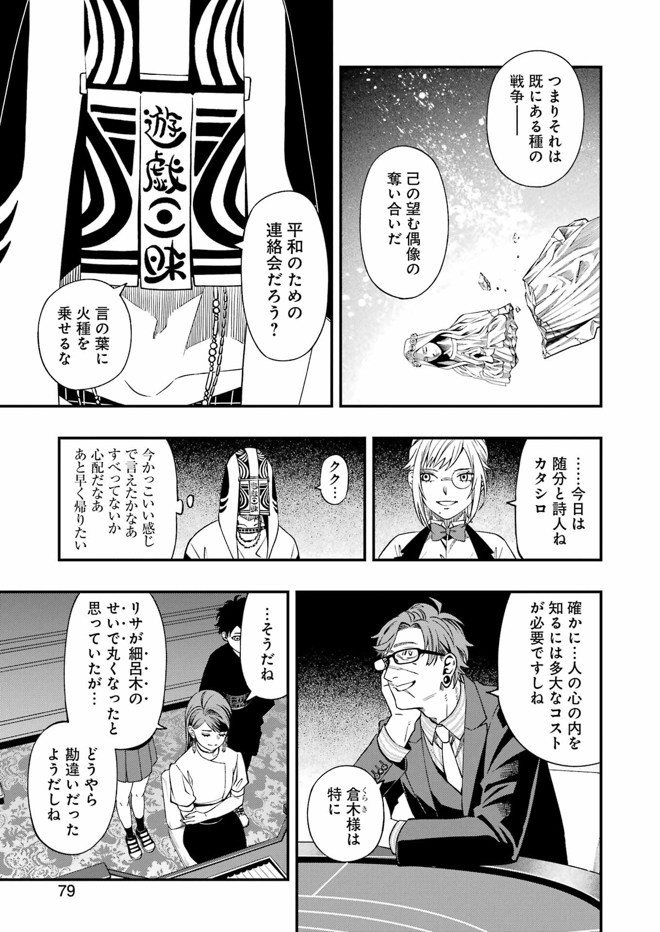 デッドマウント・デスプレイ 第87話 - Page 11