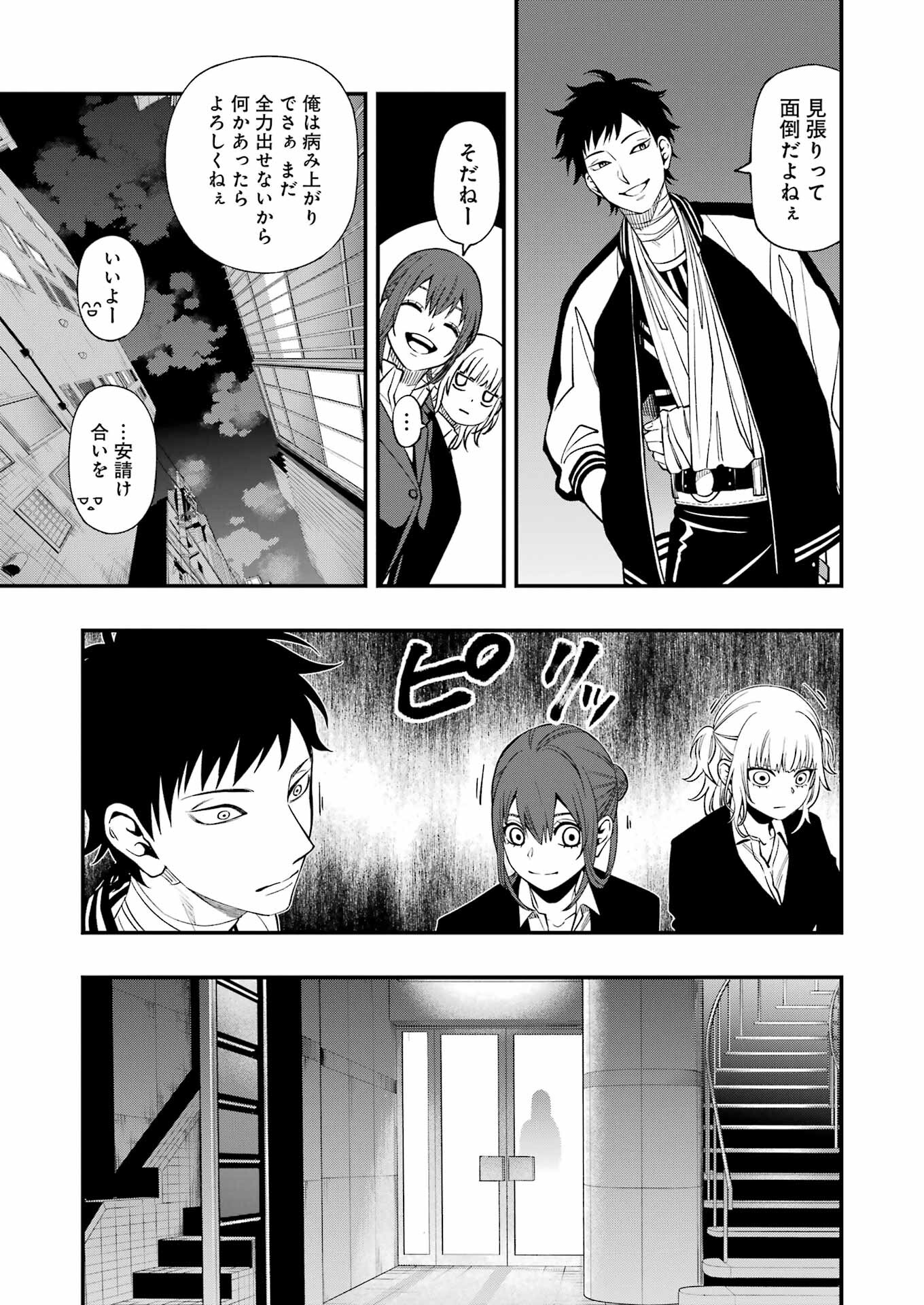 デッドマウント・デスプレイ 第87話 - Page 15