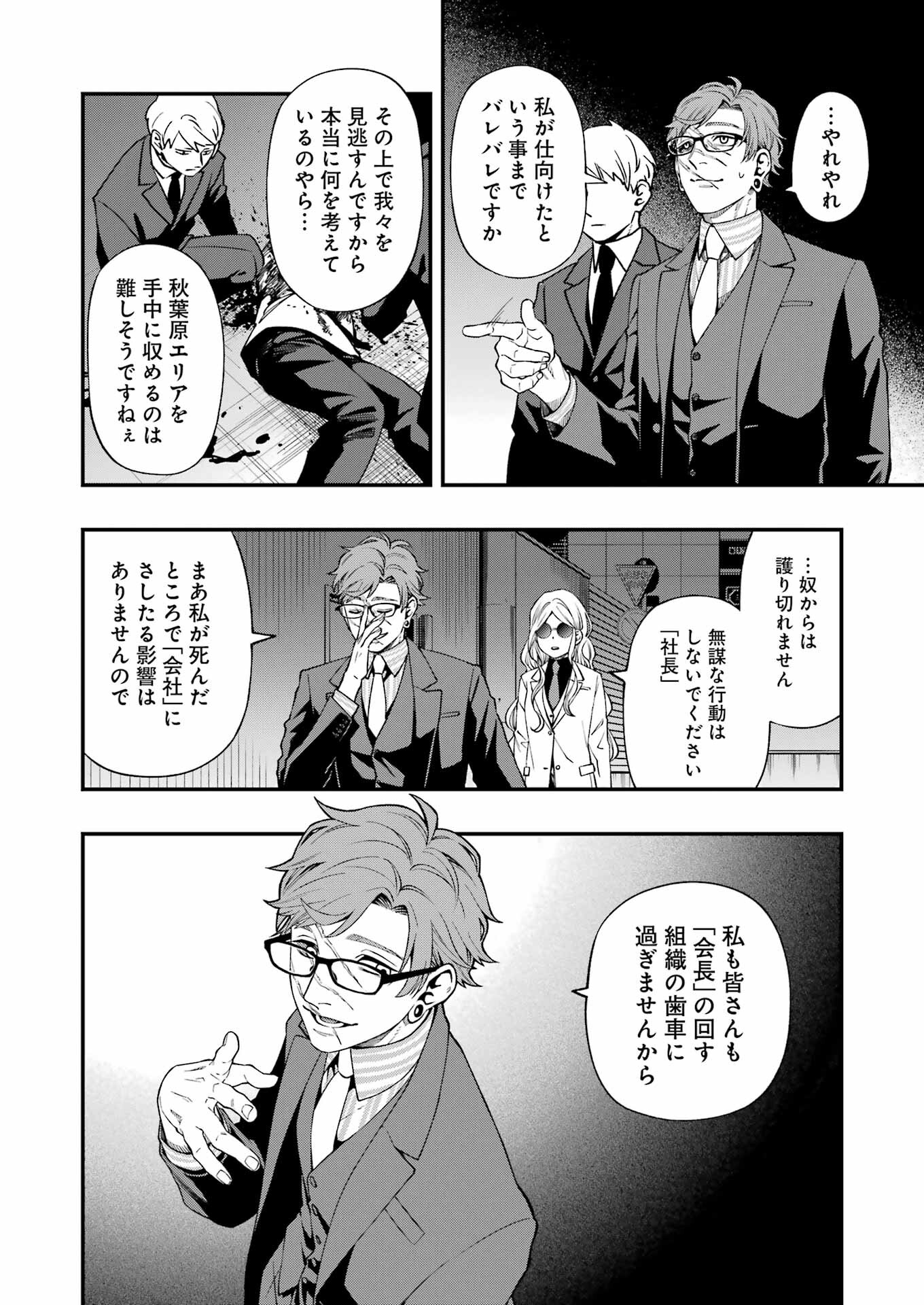 デッドマウント・デスプレイ 第87話 - Page 20