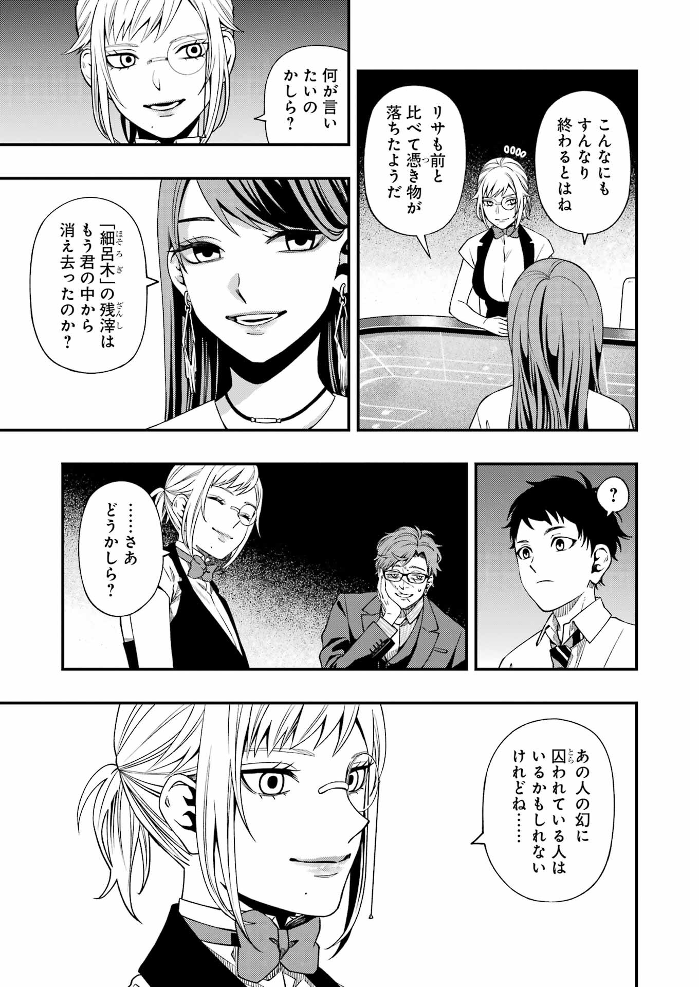 デッドマウント・デスプレイ 第87話 - Page 9