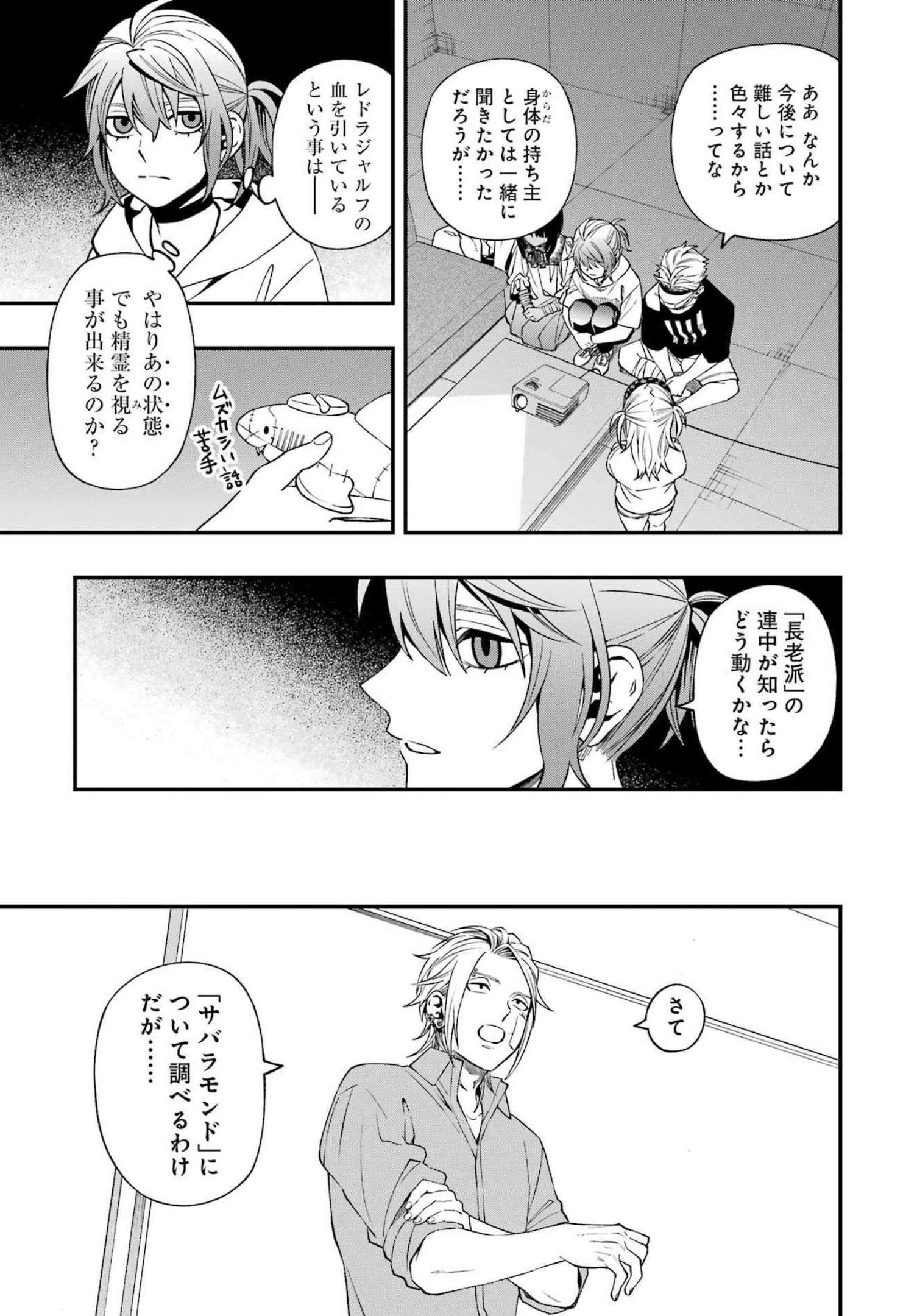 デッドマウント・デスプレイ 第88話 - Page 13