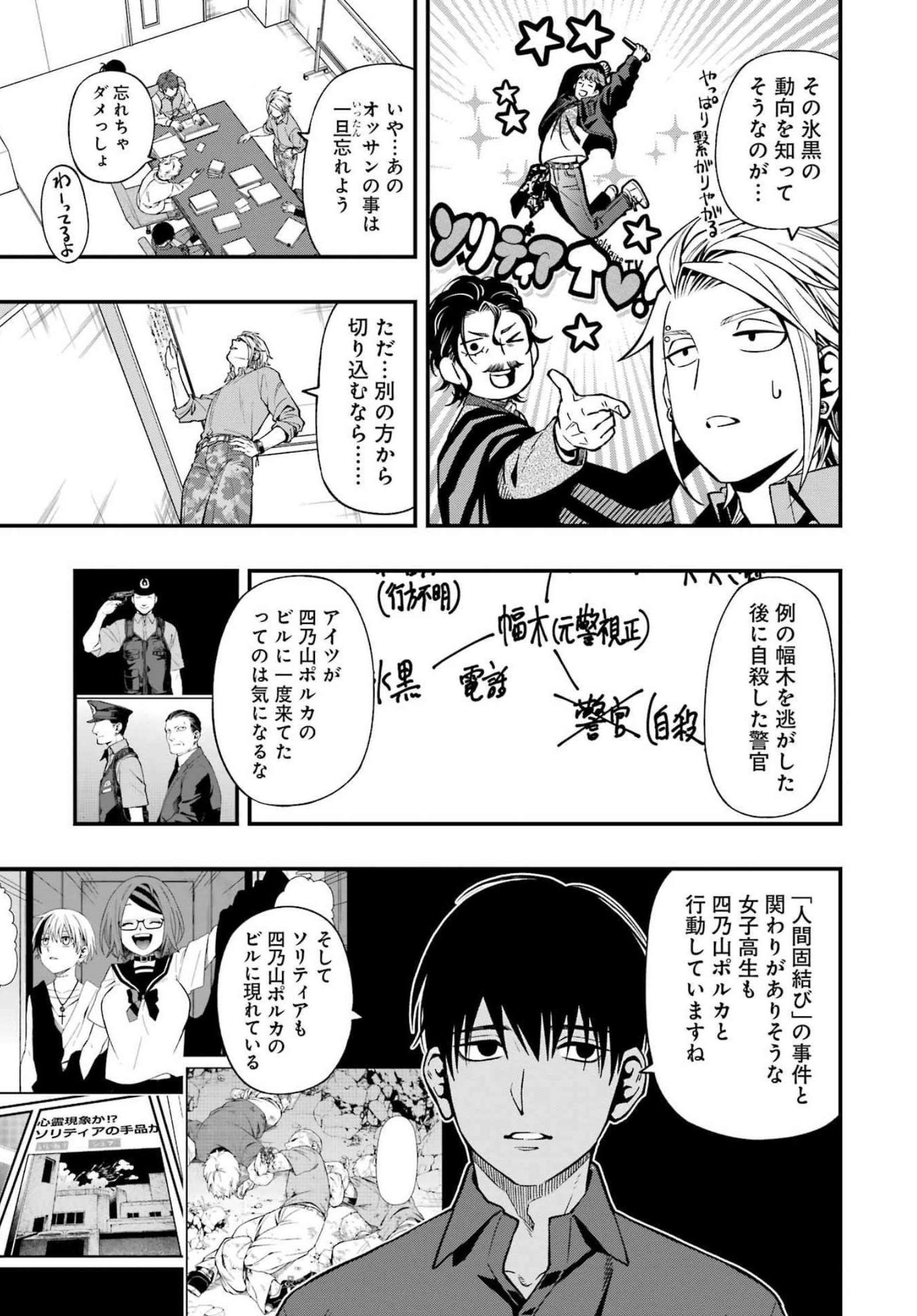 デッドマウント・デスプレイ 第88話 - Page 15