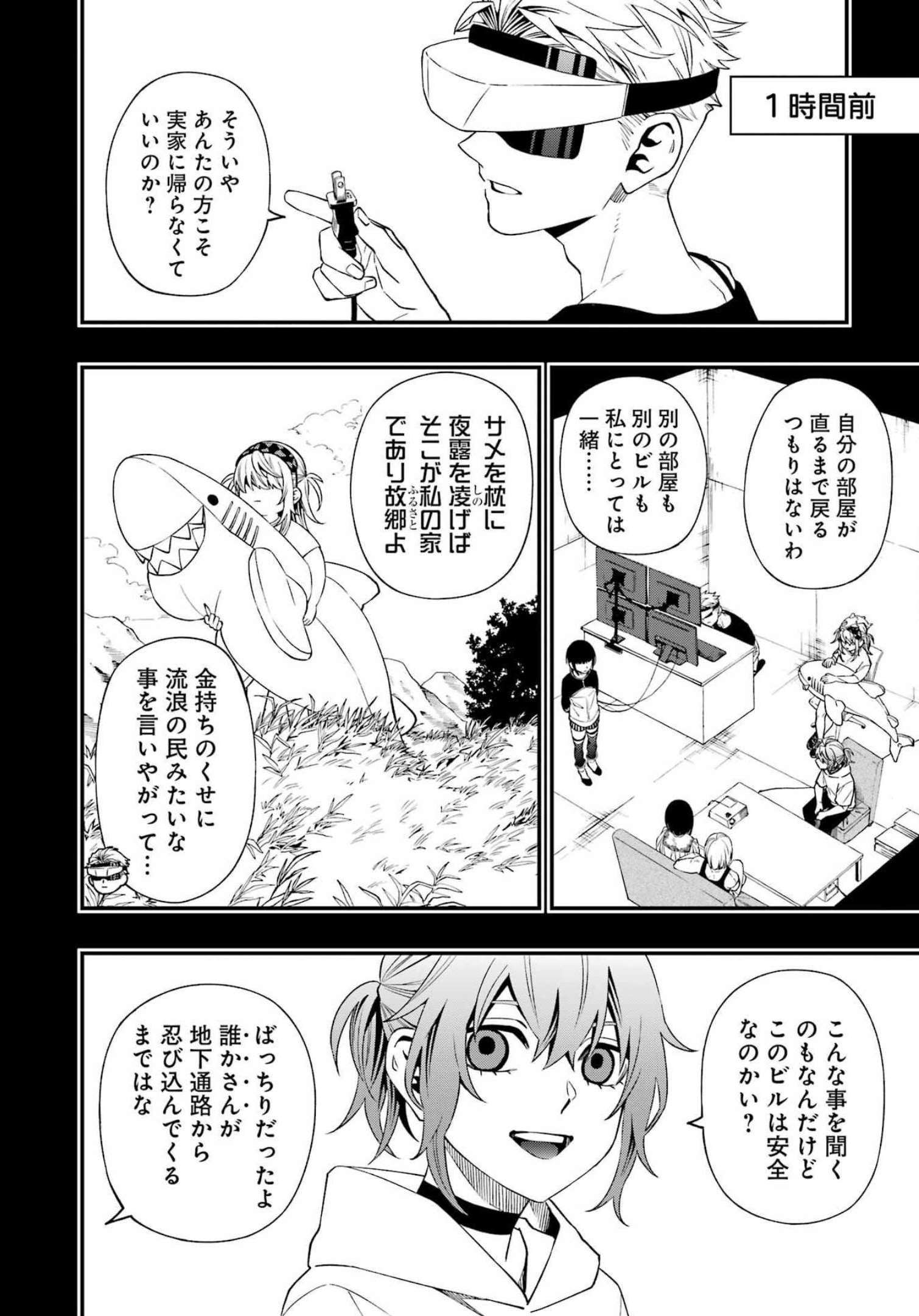 デッドマウント・デスプレイ 第89話 - Page 2