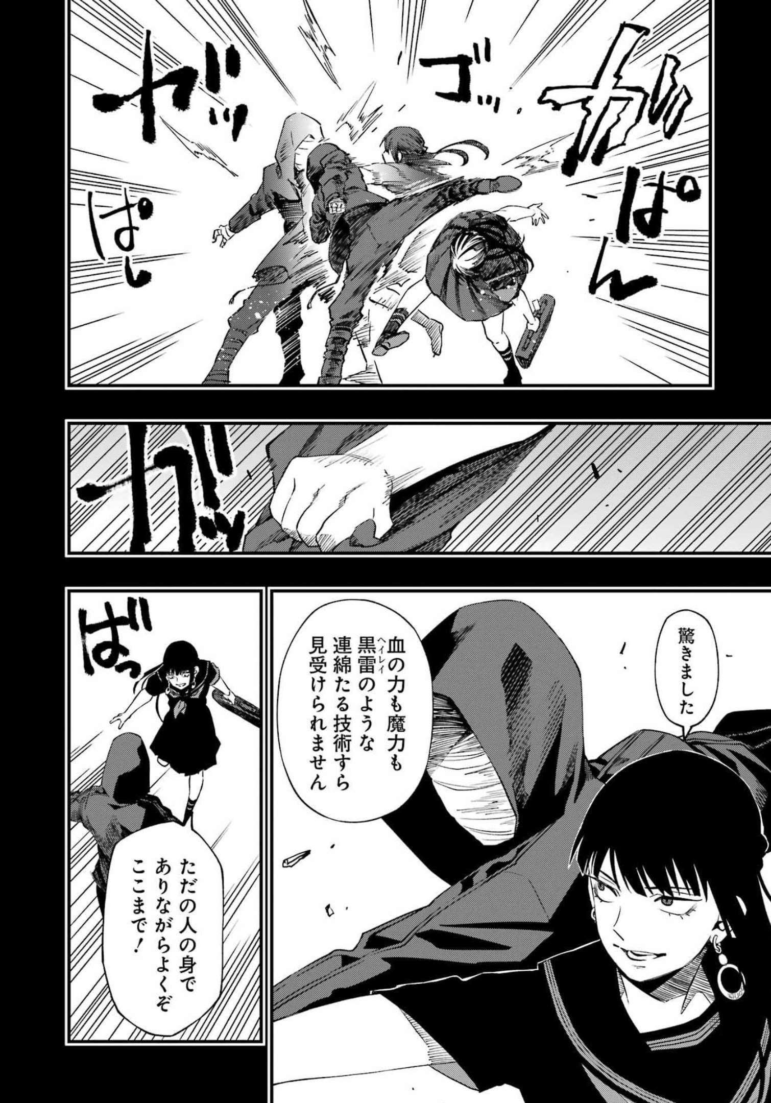 デッドマウント・デスプレイ 第89話 - Page 18