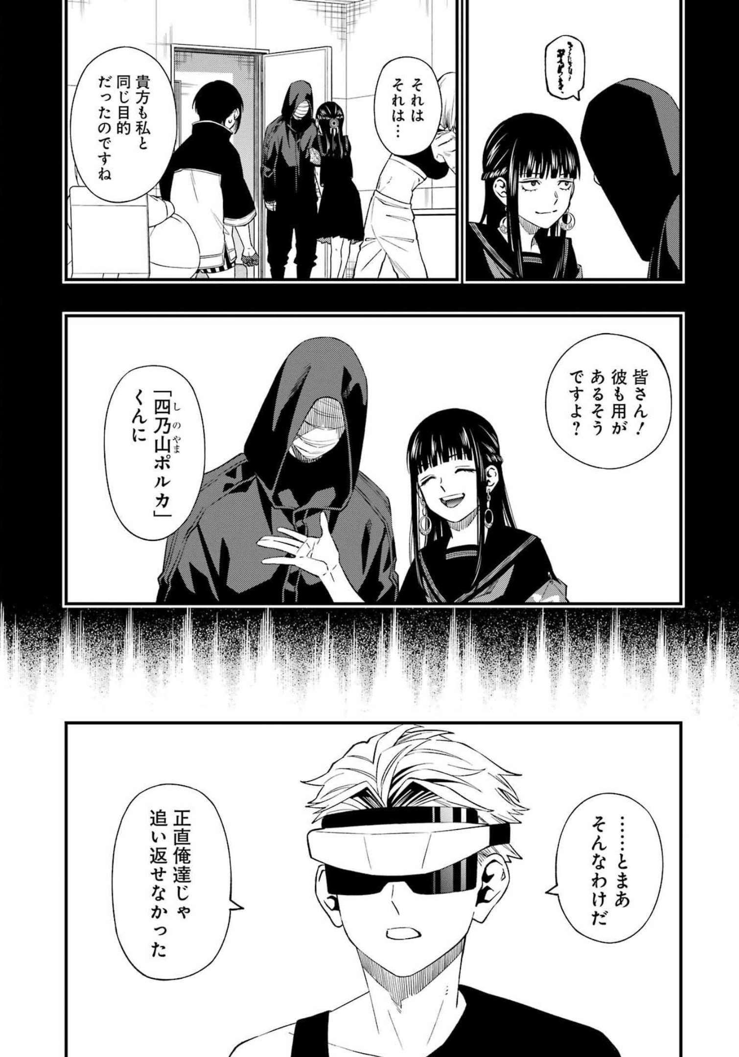 デッドマウント・デスプレイ 第89話 - Page 20