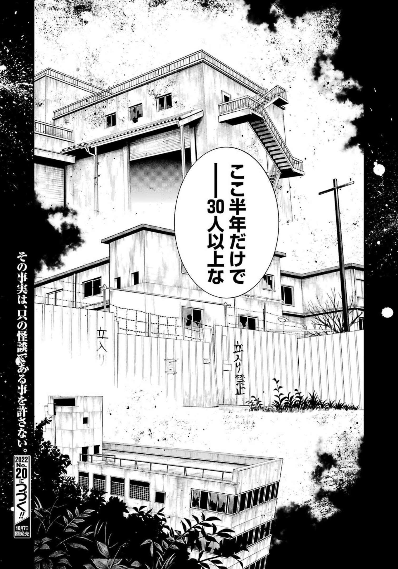 デッドマウント・デスプレイ 第89話 - Page 23