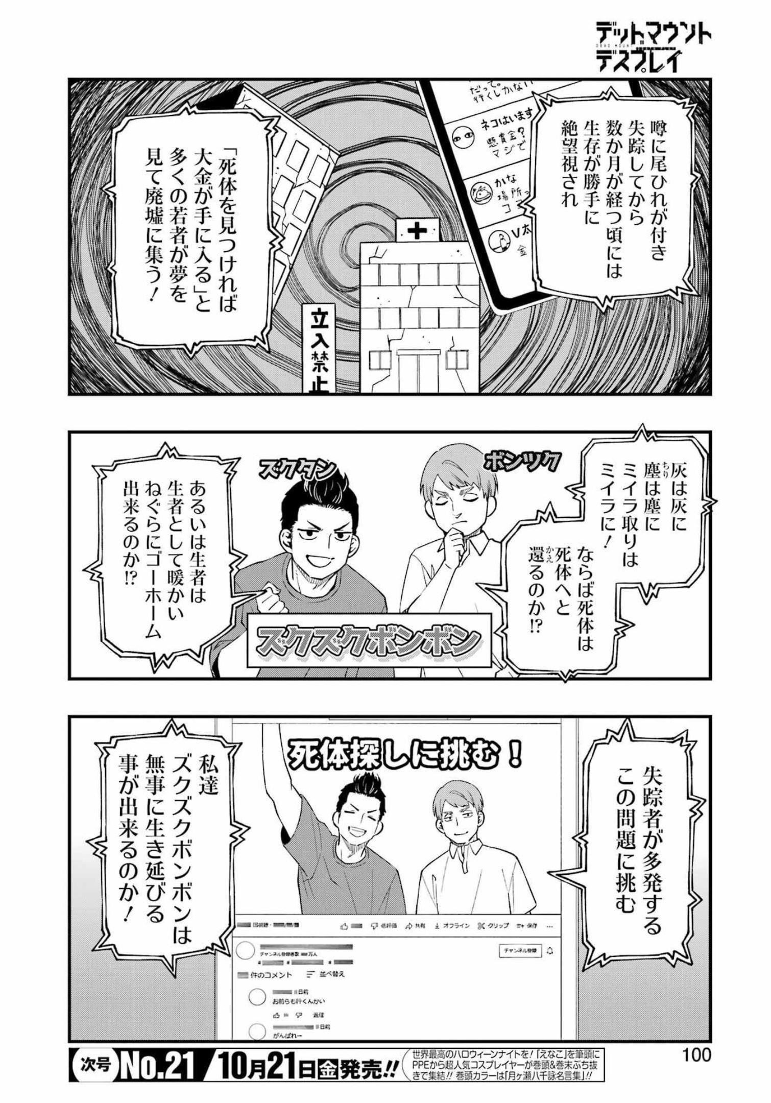 デッドマウント・デスプレイ 第90話 - Page 2