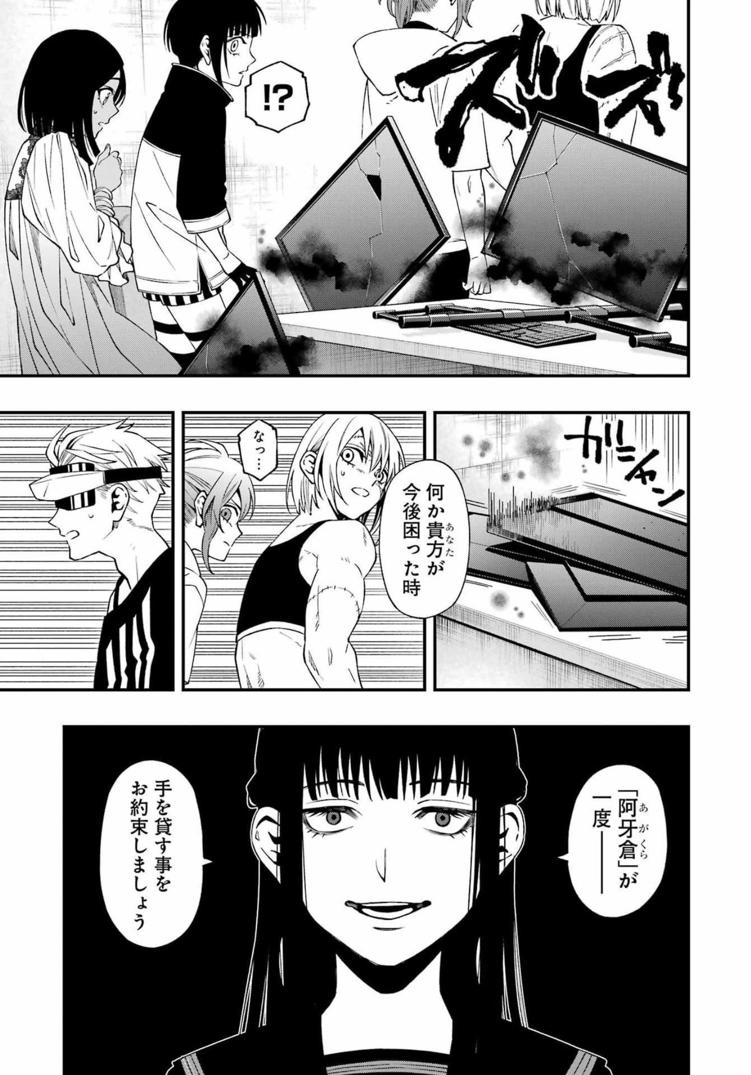 デッドマウント・デスプレイ 第90話 - Page 11