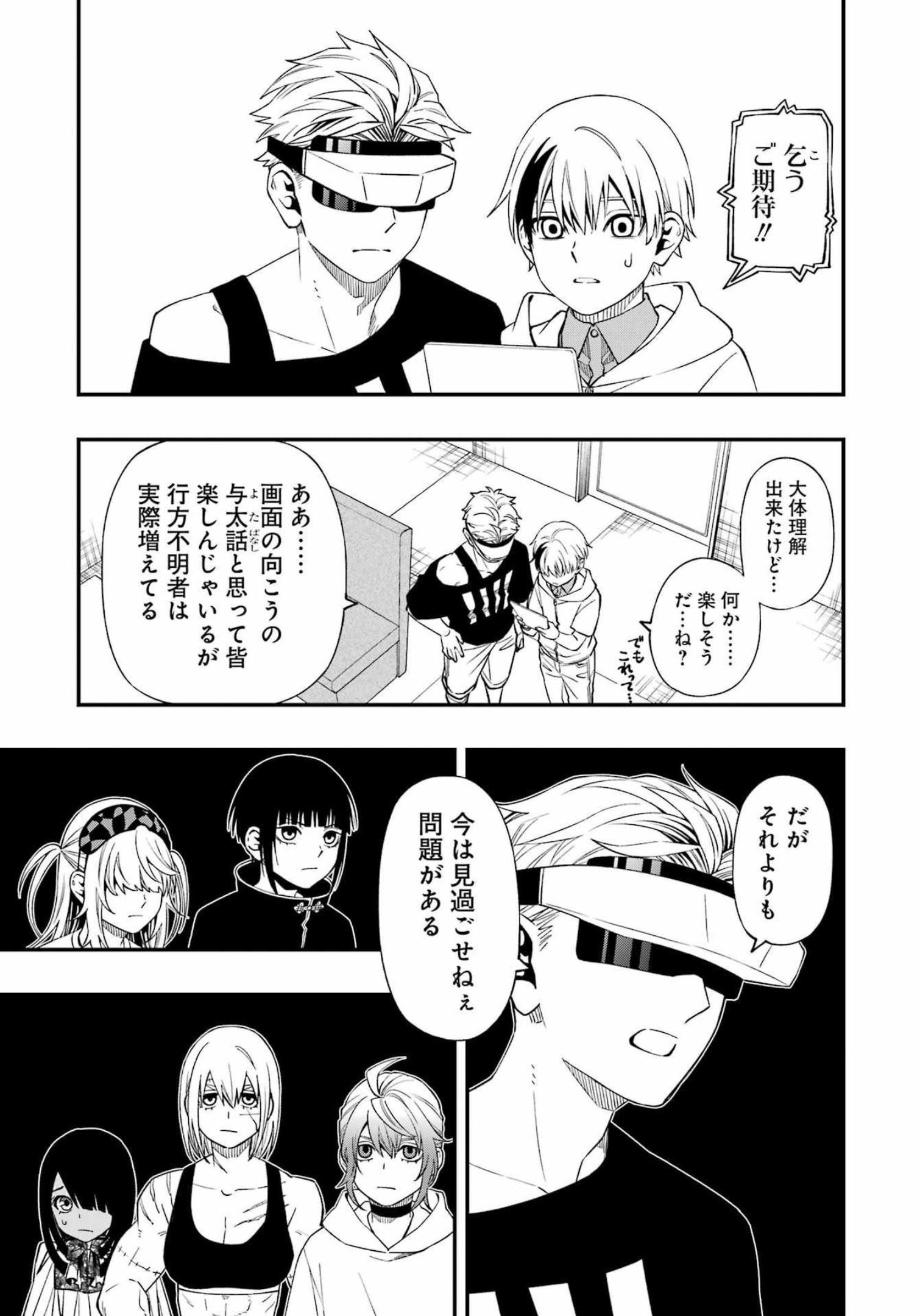 デッドマウント・デスプレイ 第90話 - Page 3