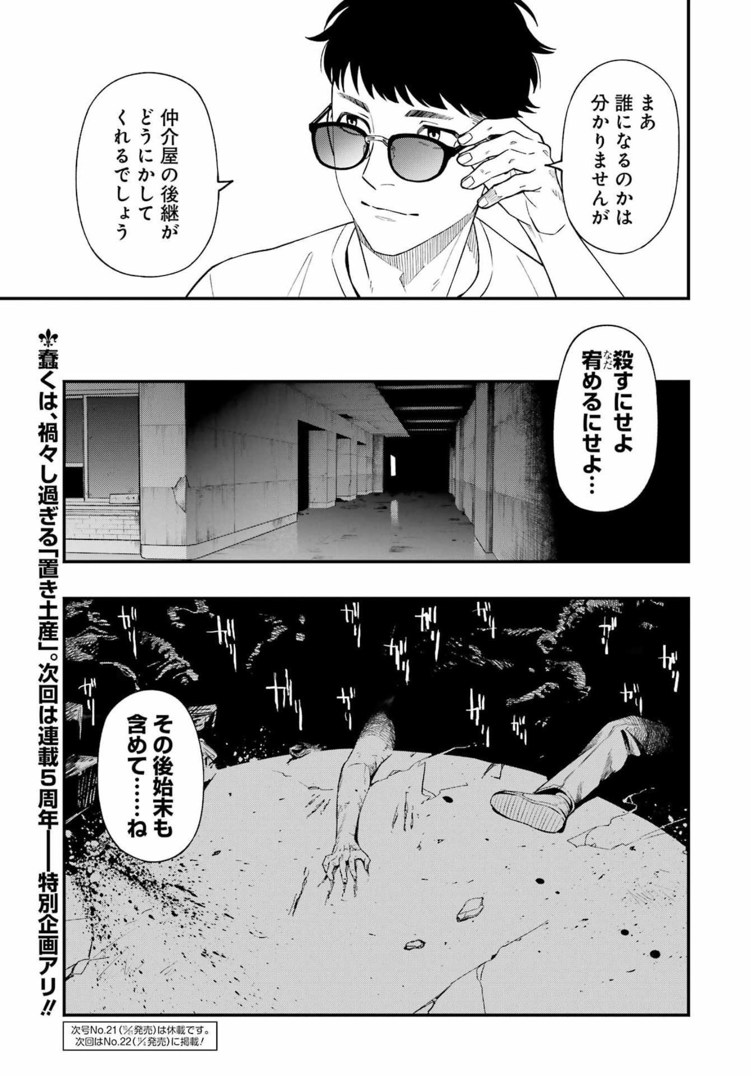 デッドマウント・デスプレイ 第90話 - Page 21