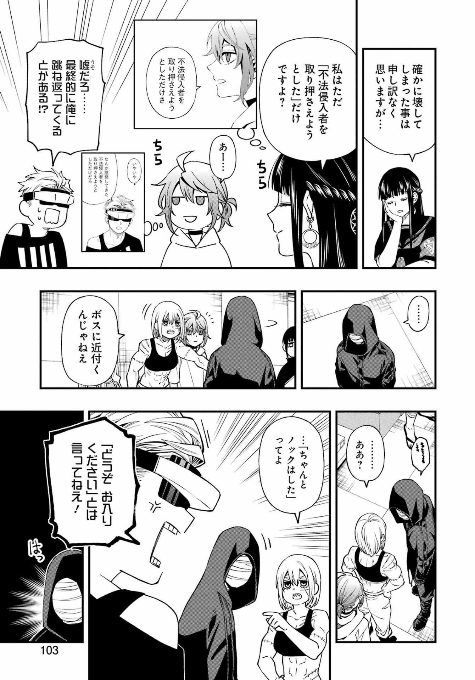 デッドマウント・デスプレイ 第90話 - Page 5